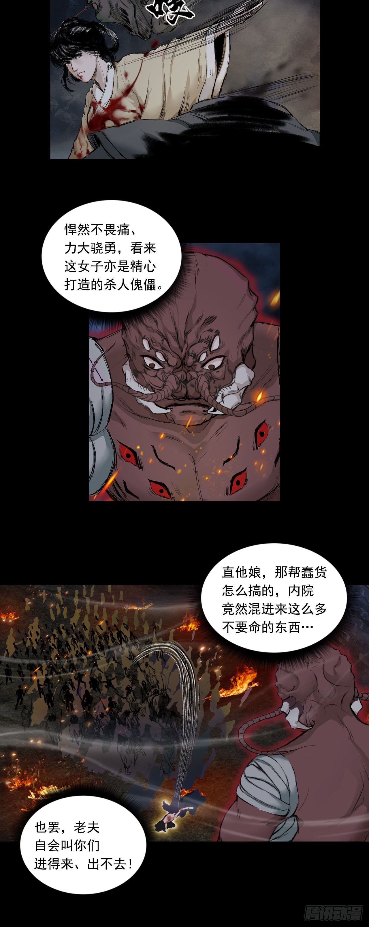 援军（上）-第54话