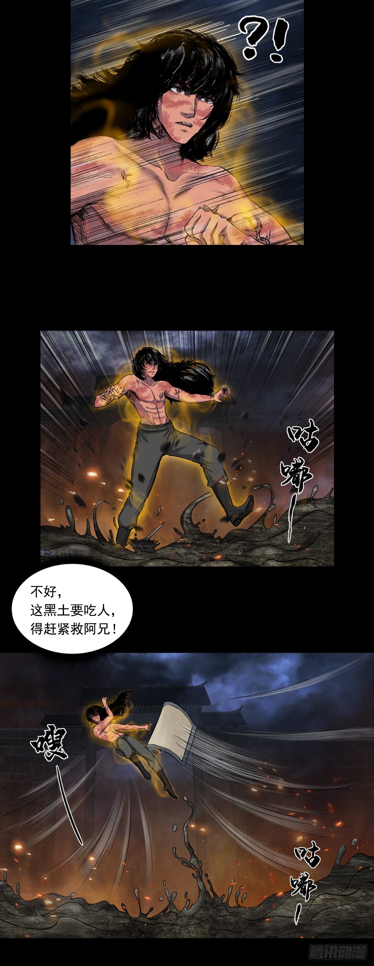 援军（上）-第54话