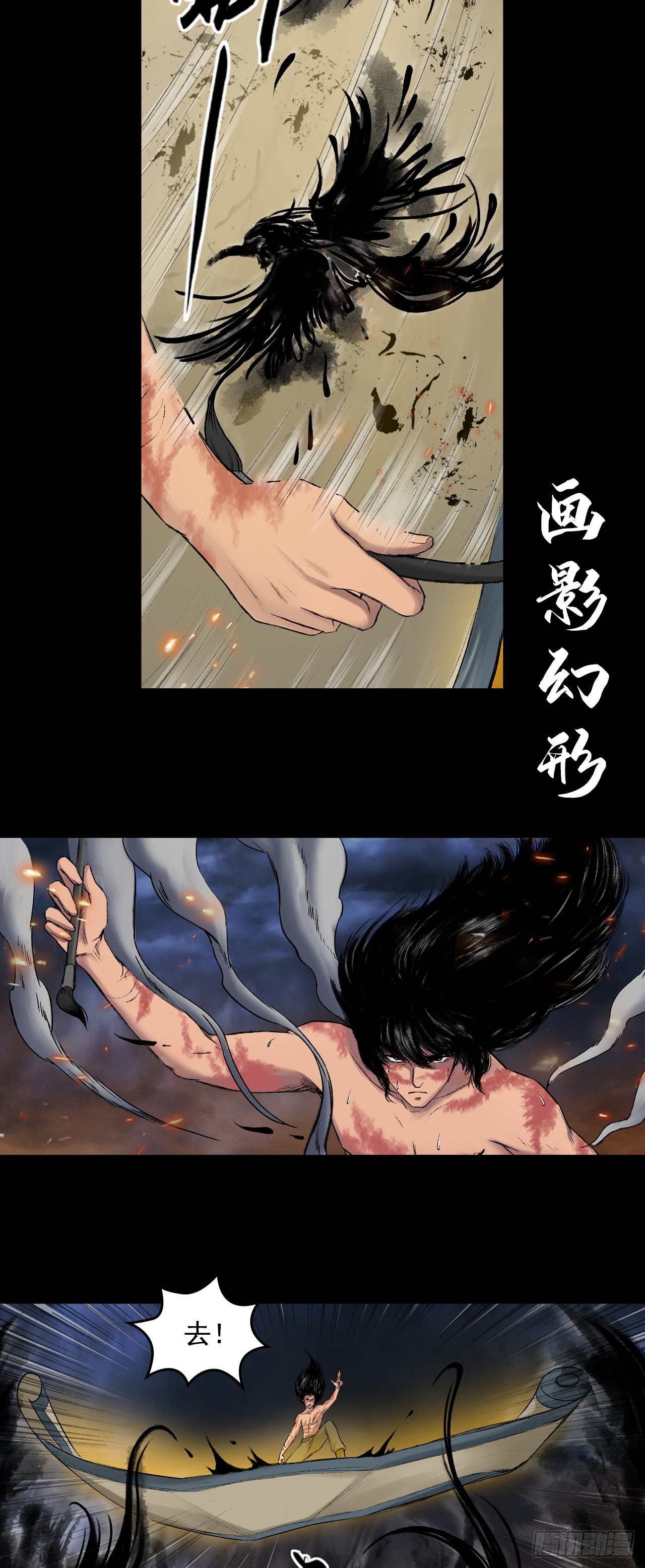 援军（上）-第54话