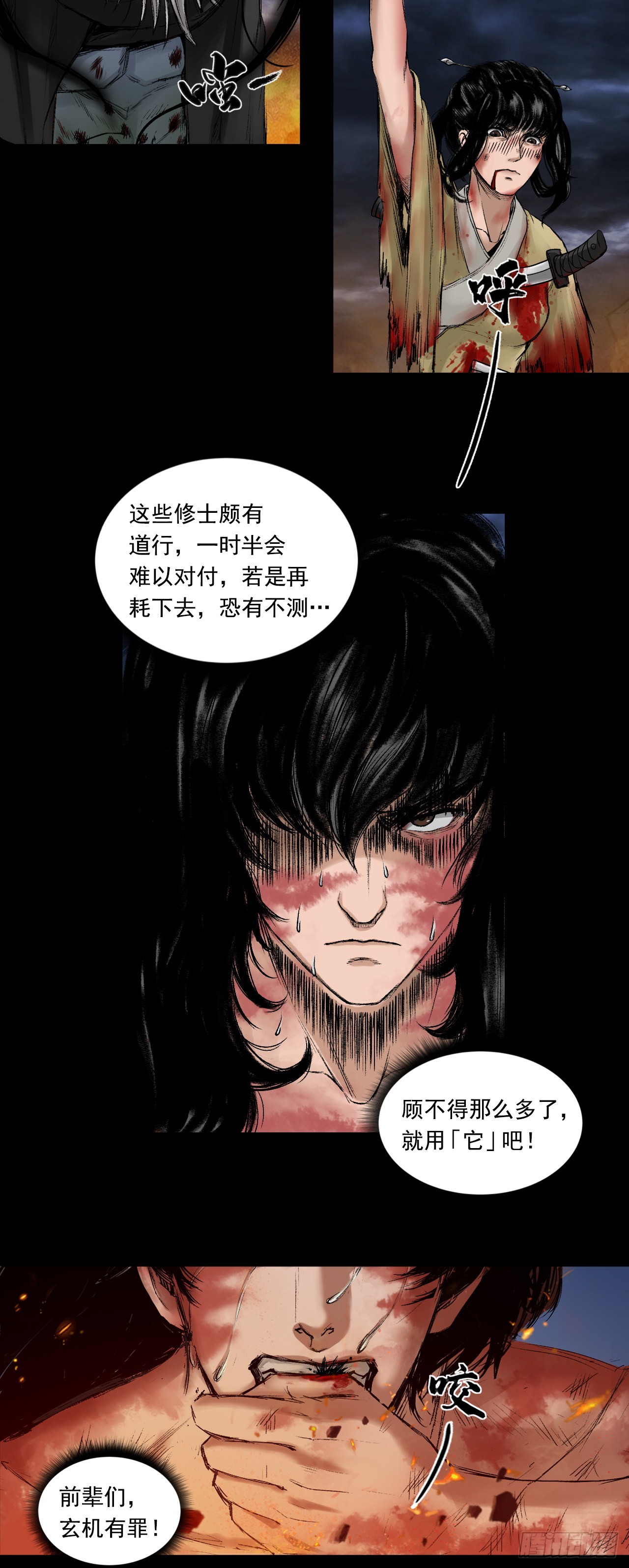 援军（上）-第54话