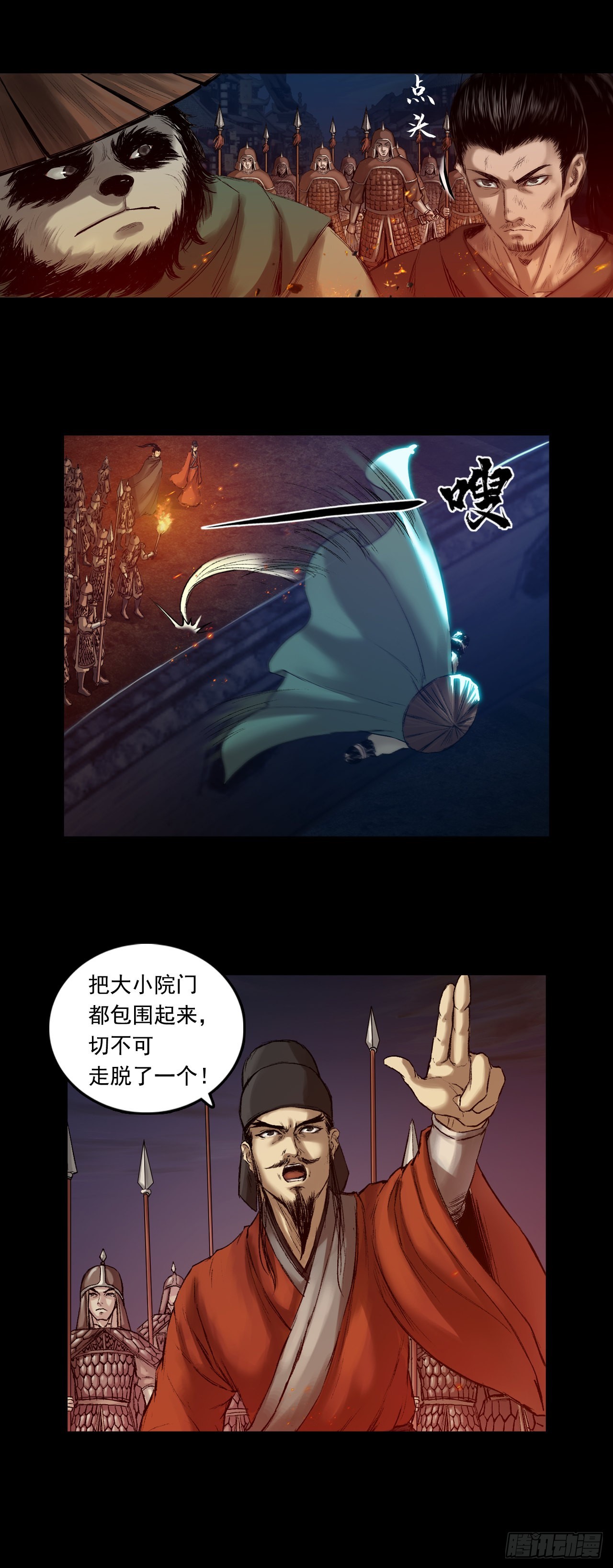 援军（上）-第54话
