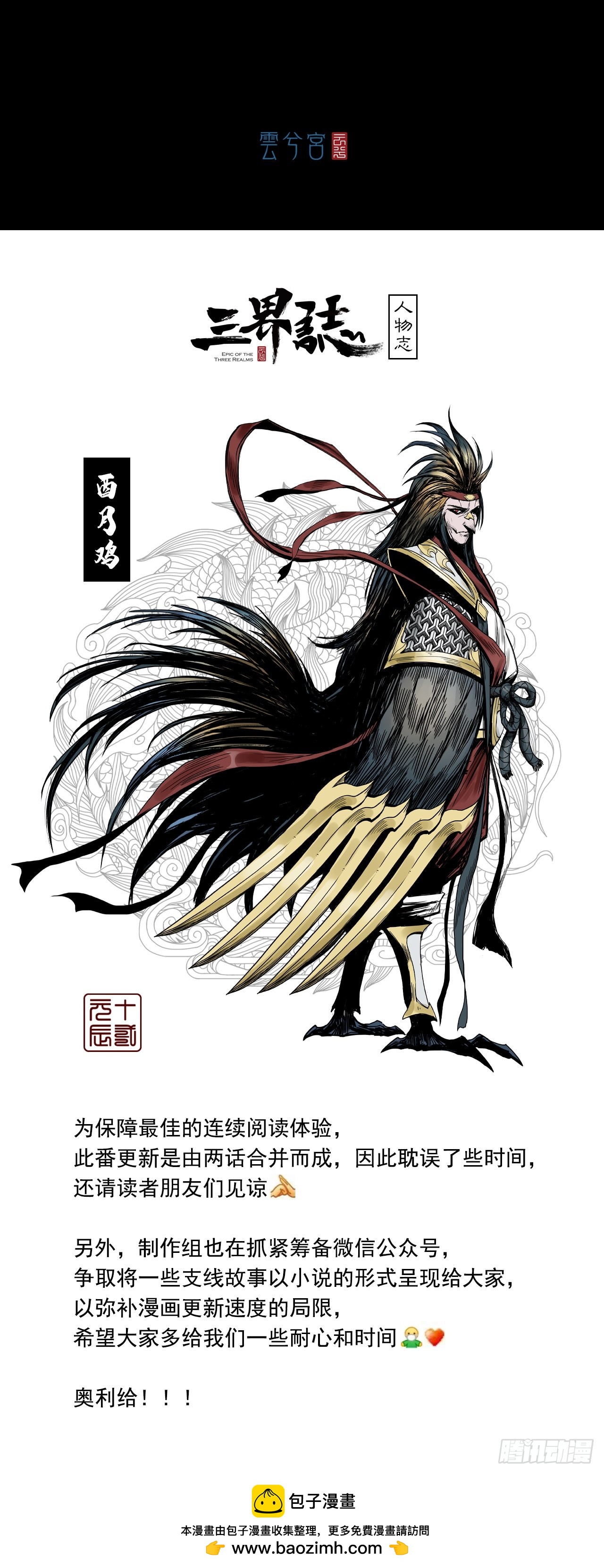 援军（上）-第54话