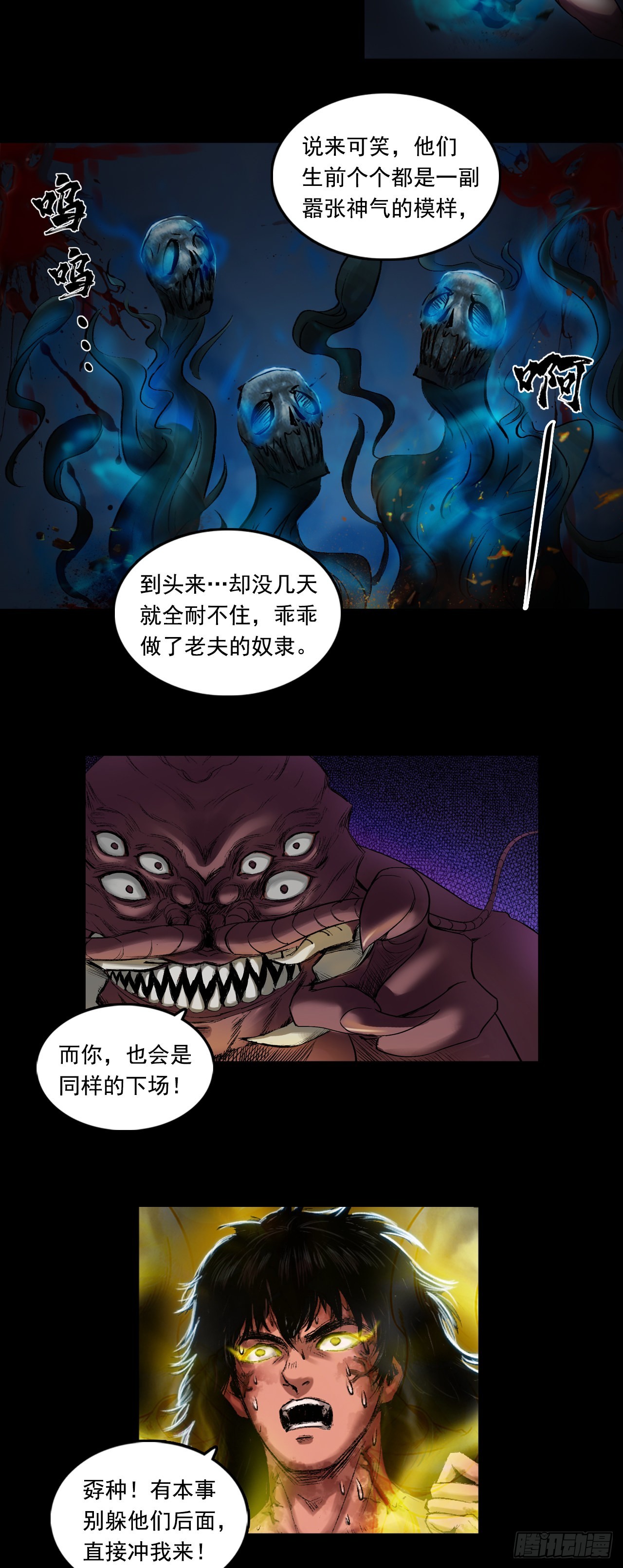 援军（上）-第54话