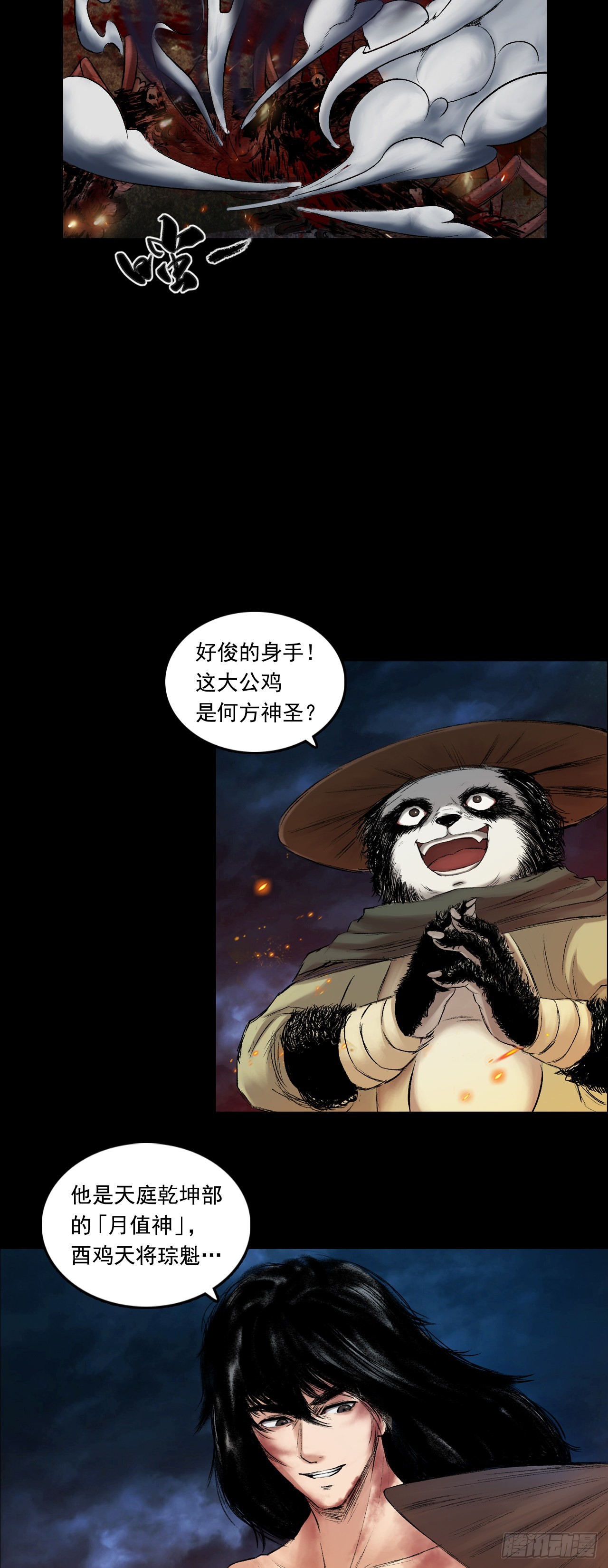伏诛（上）-第56话