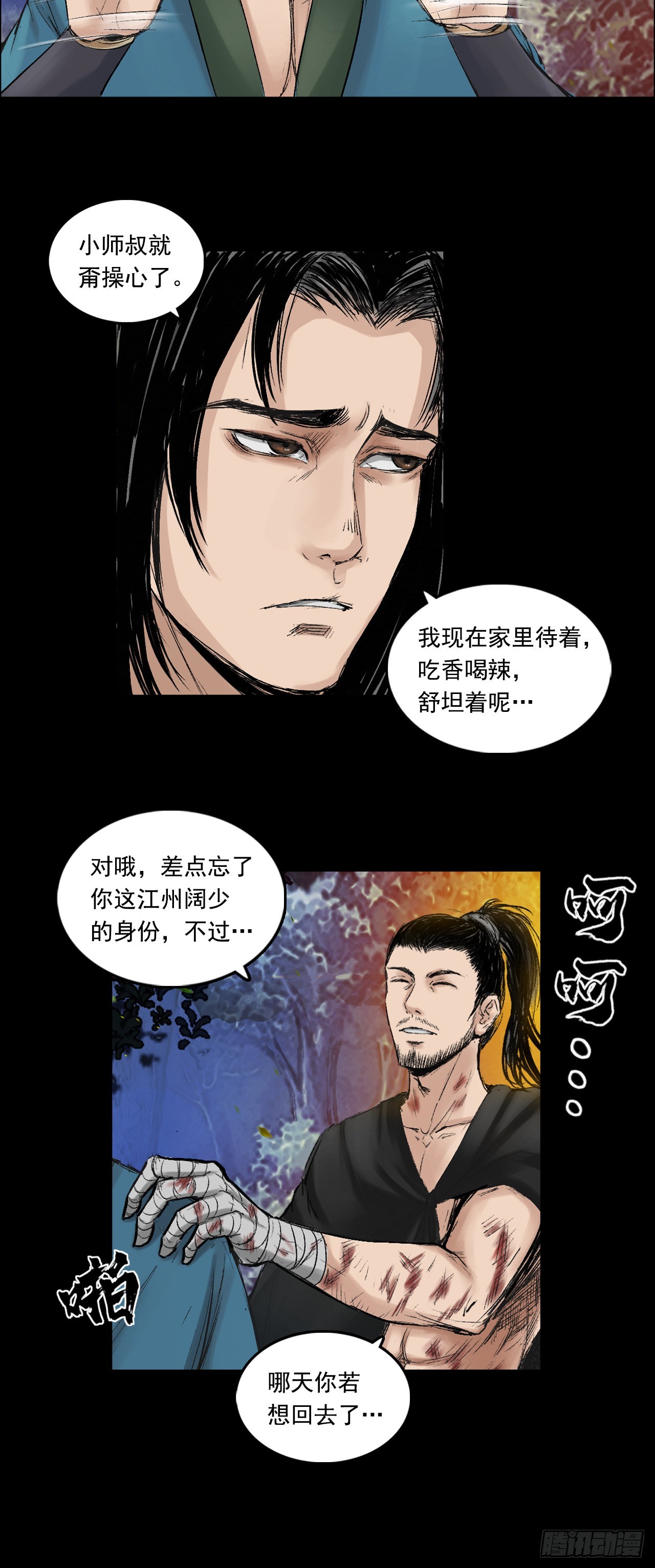 火光之下（上）-第58话