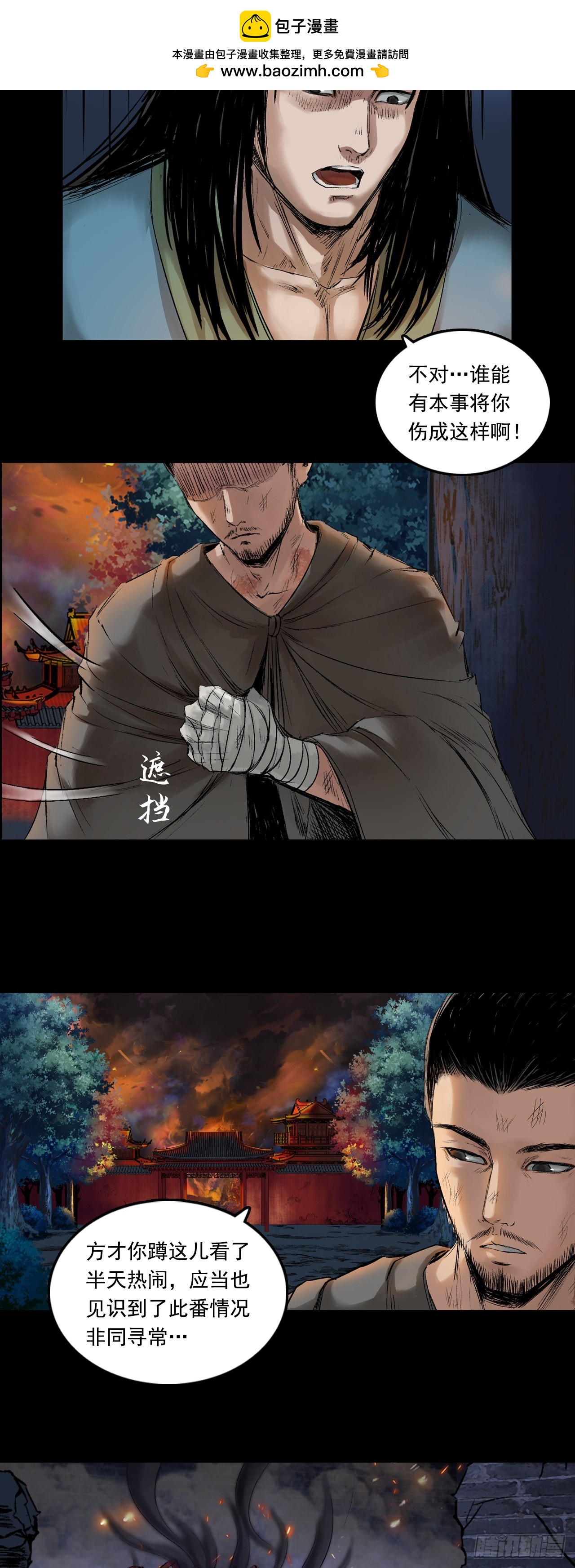 火光之下（上）-第58话