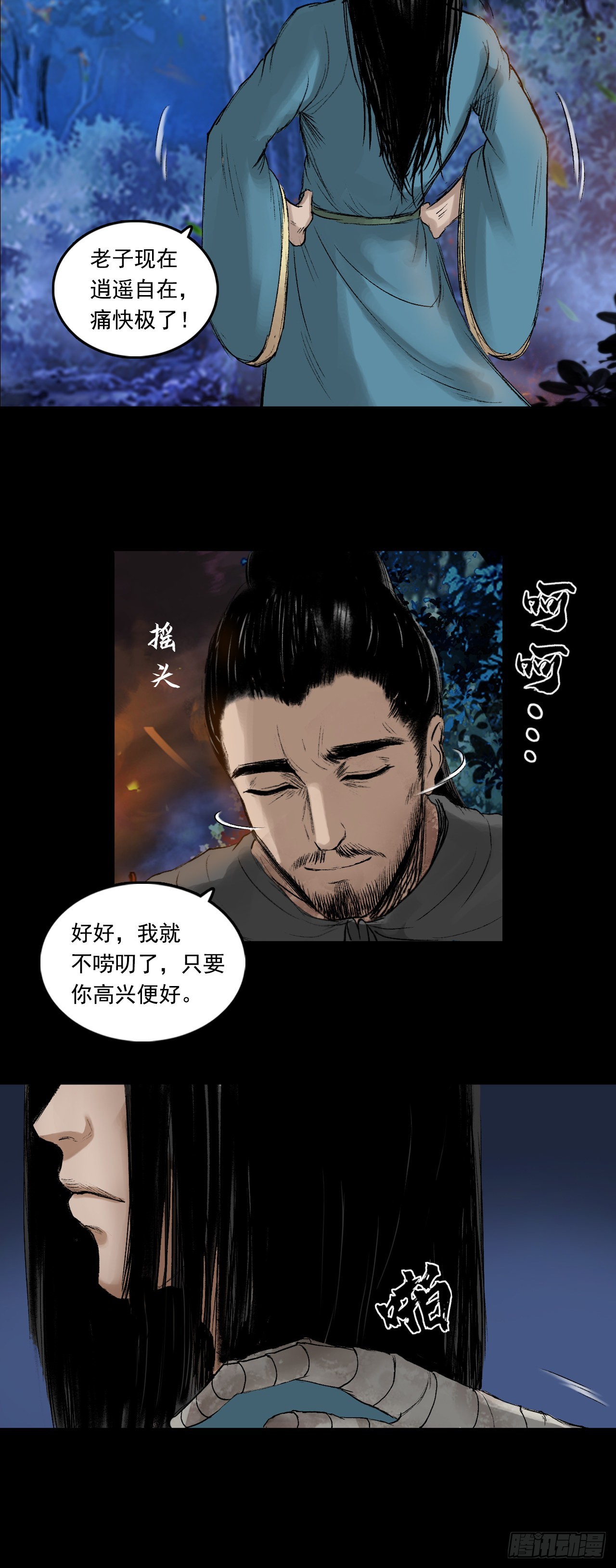 火光之下（上）-第58话