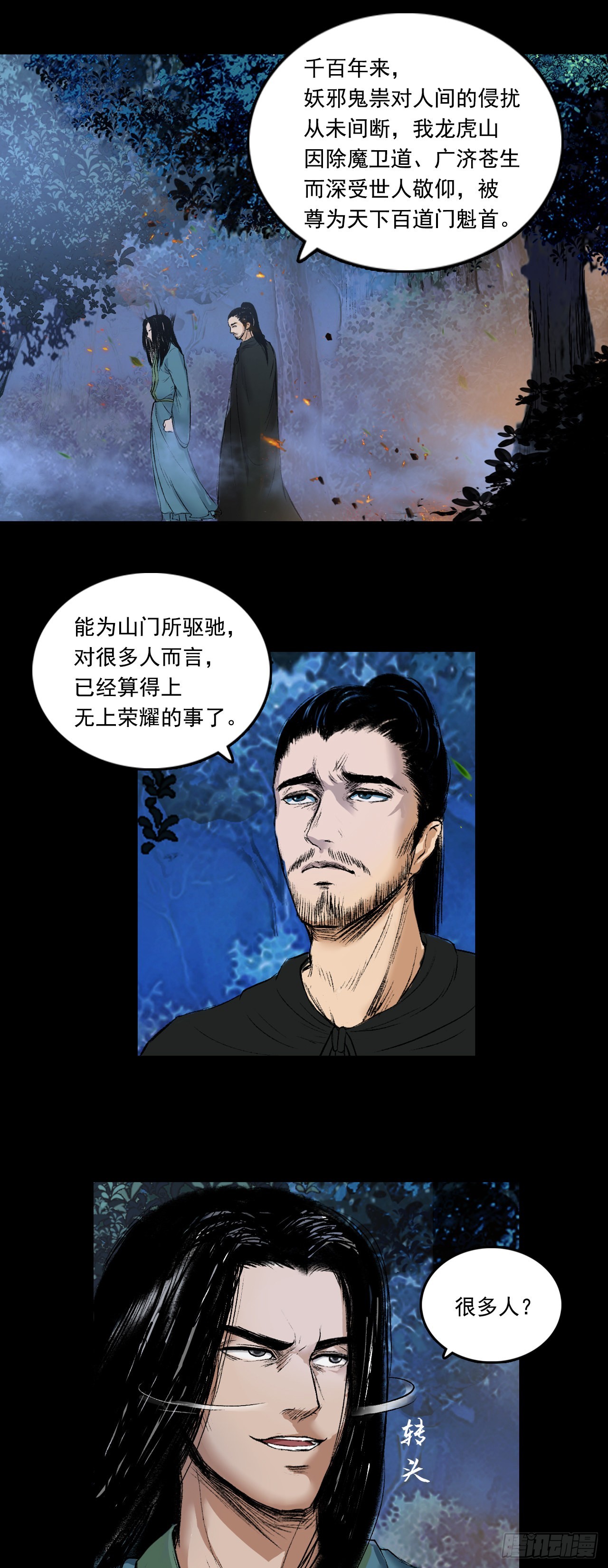 火光之下（上）-第58话