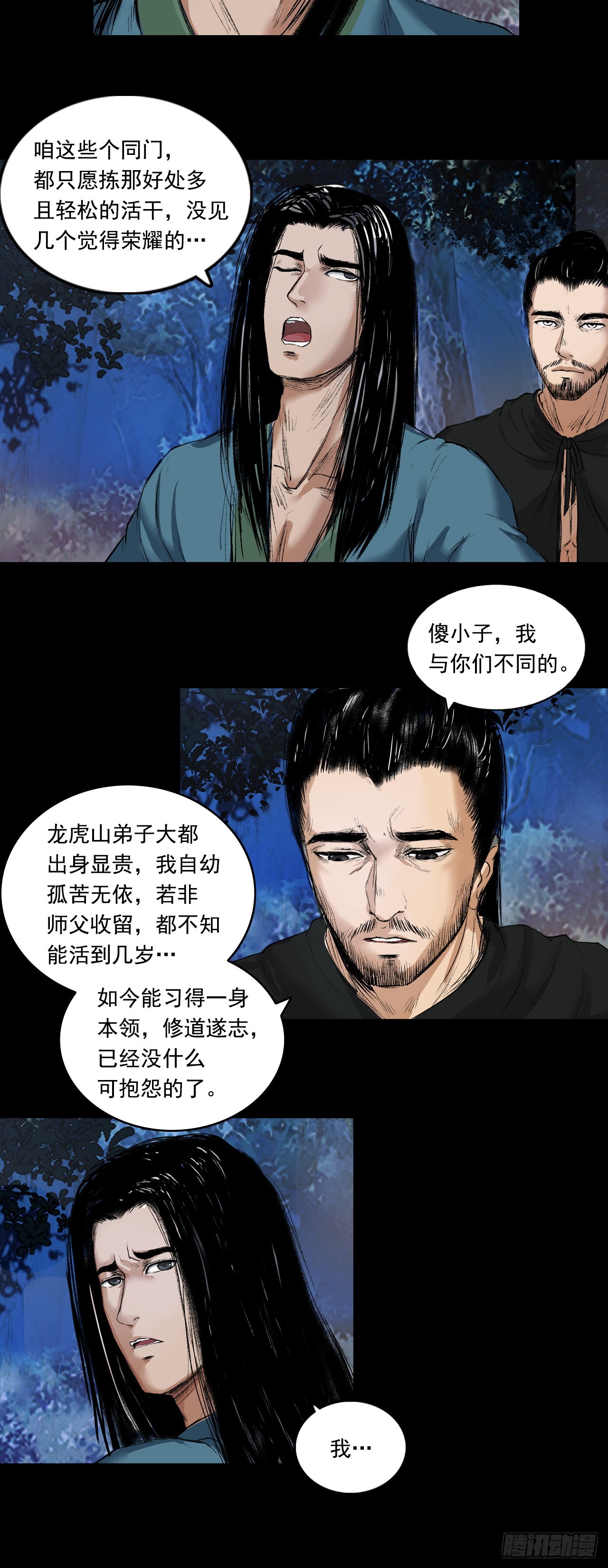 火光之下（上）-第58话
