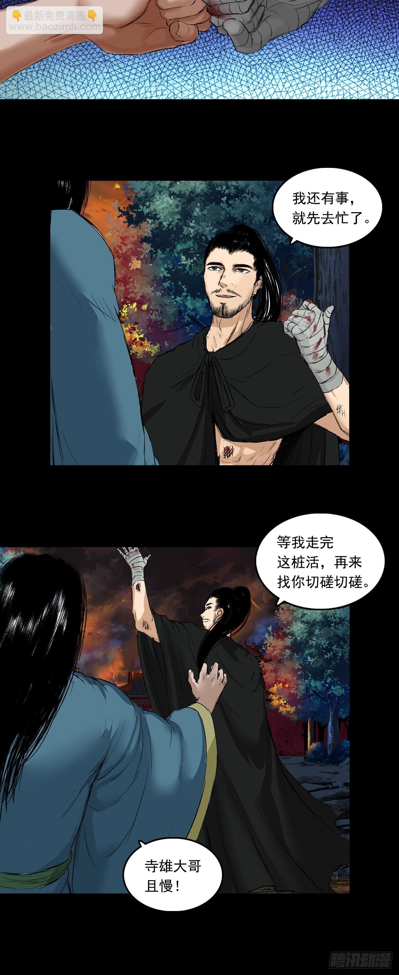 火光之下（上）-第58话
