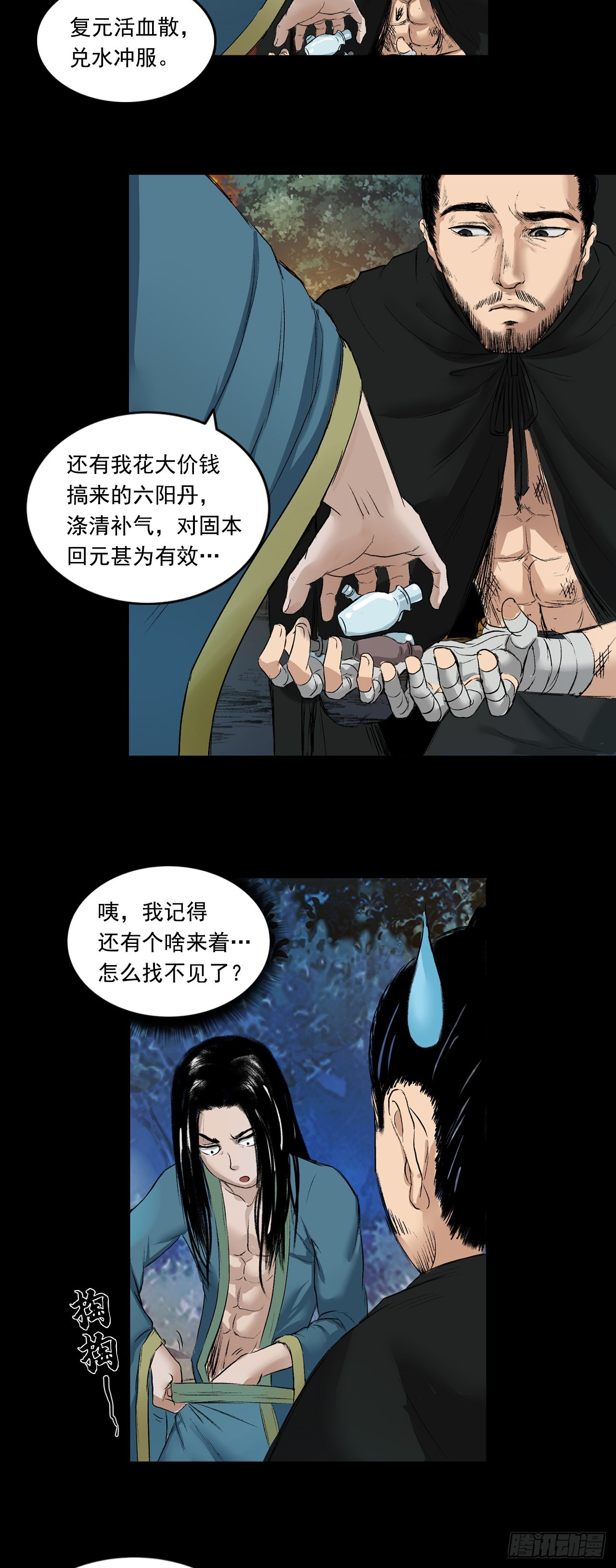 火光之下（上）-第58话