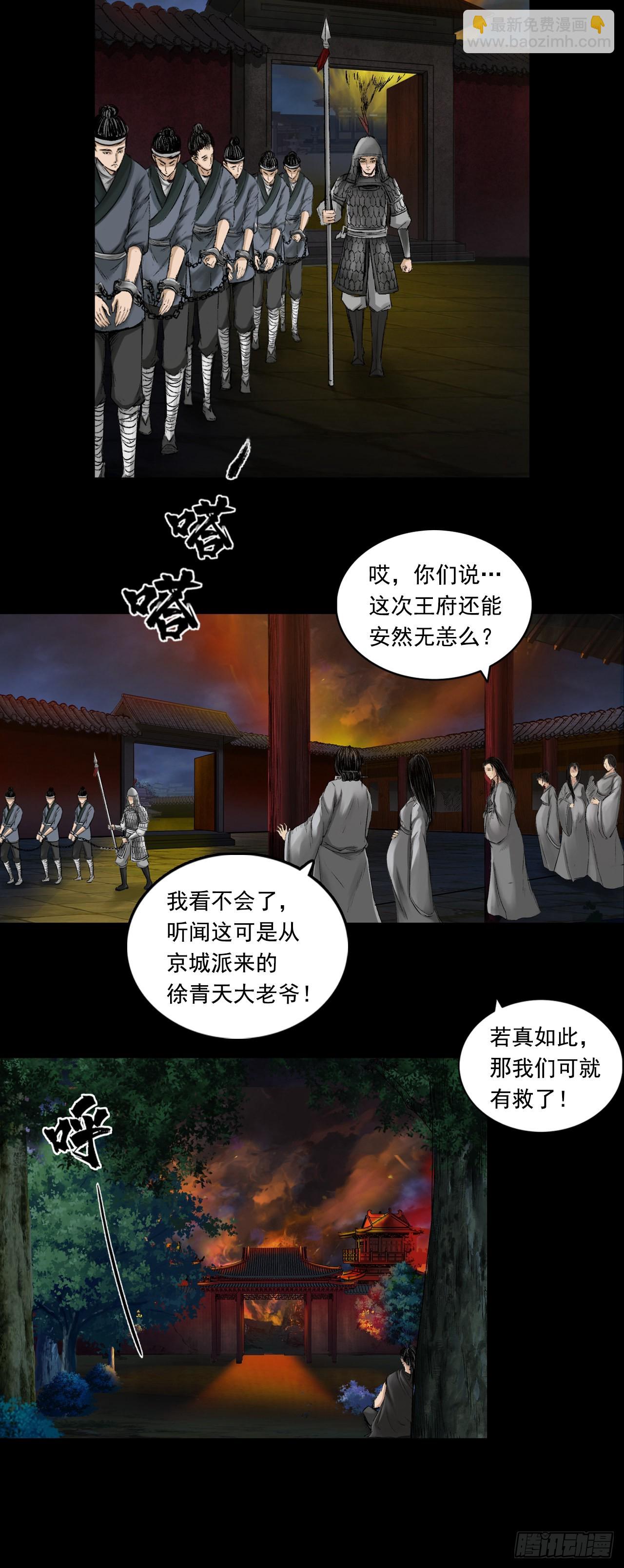 火光之下（上）-第58话