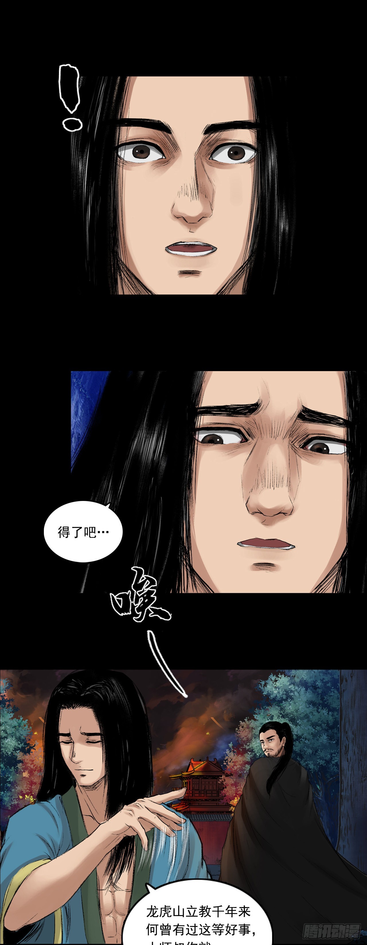 火光之下（上）-第58话