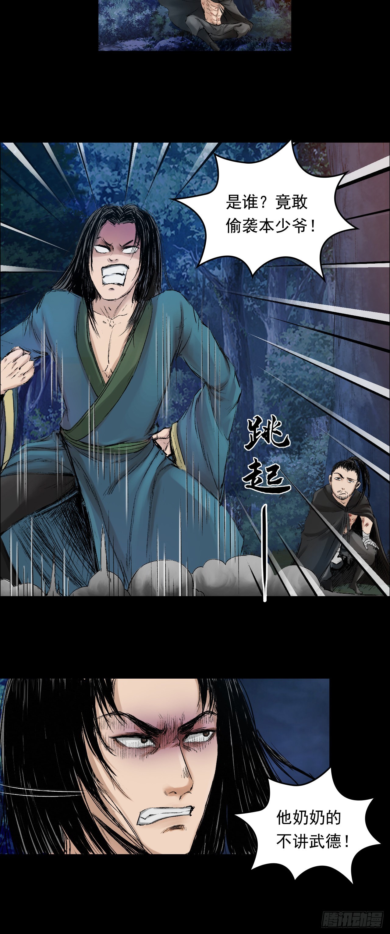 火光之下（上）-第58话