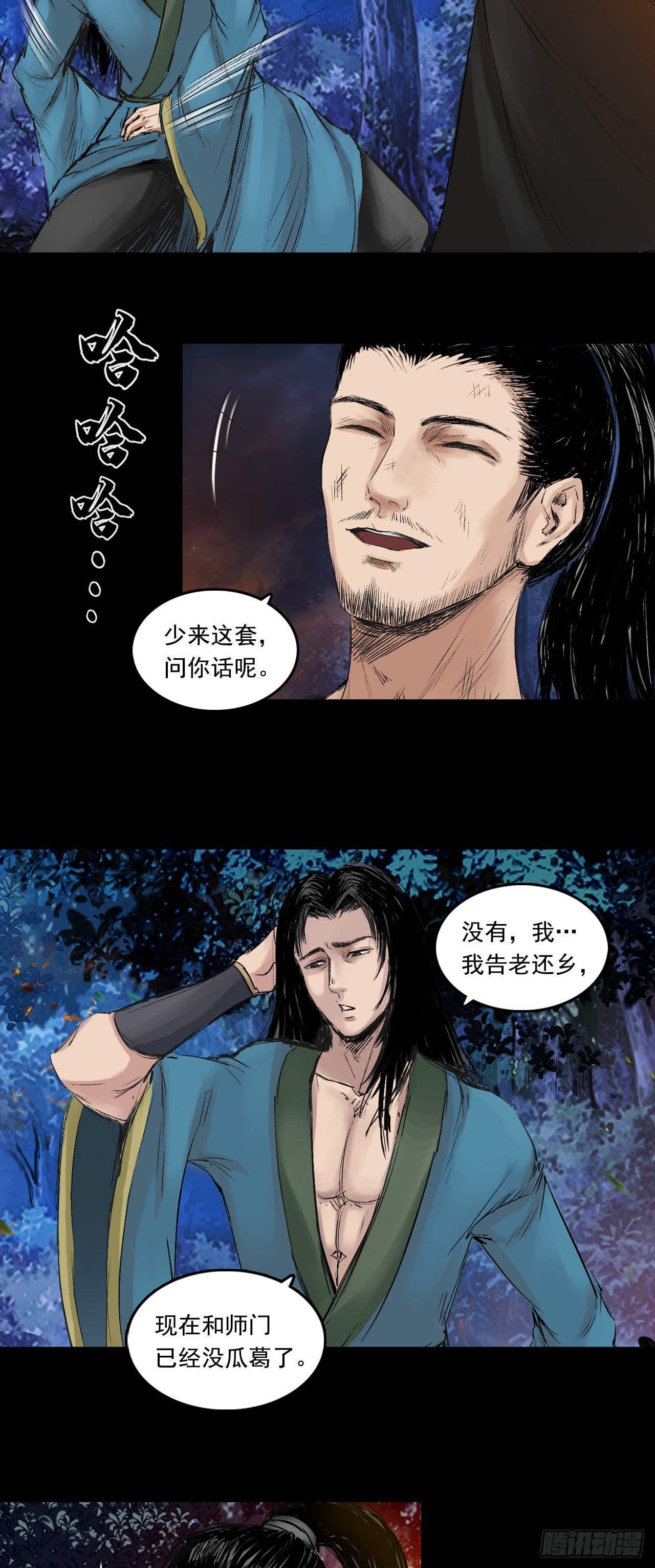 火光之下（上）-第58话