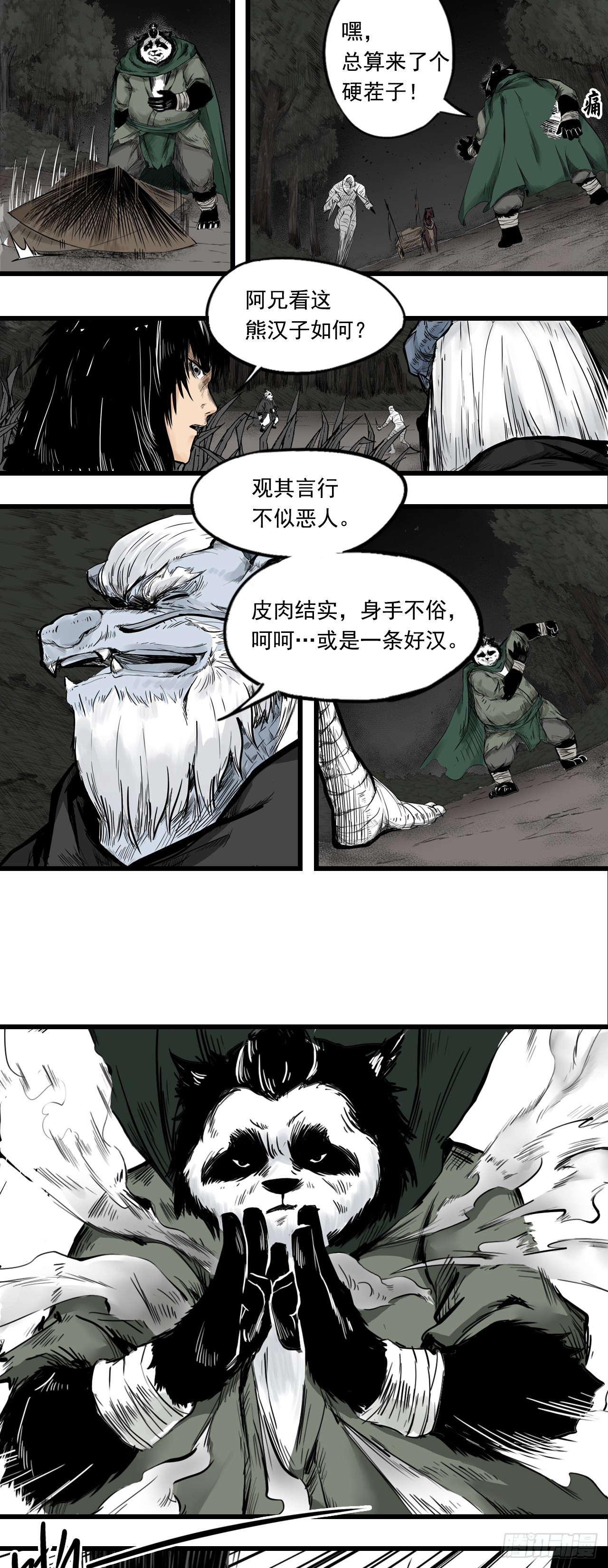 侠客（上）(1/2)-第6话