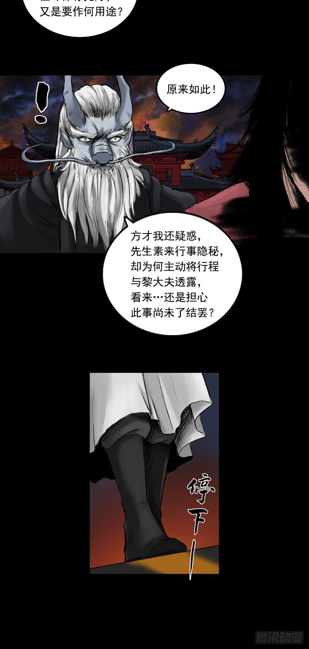 火光之下（下）-第60话