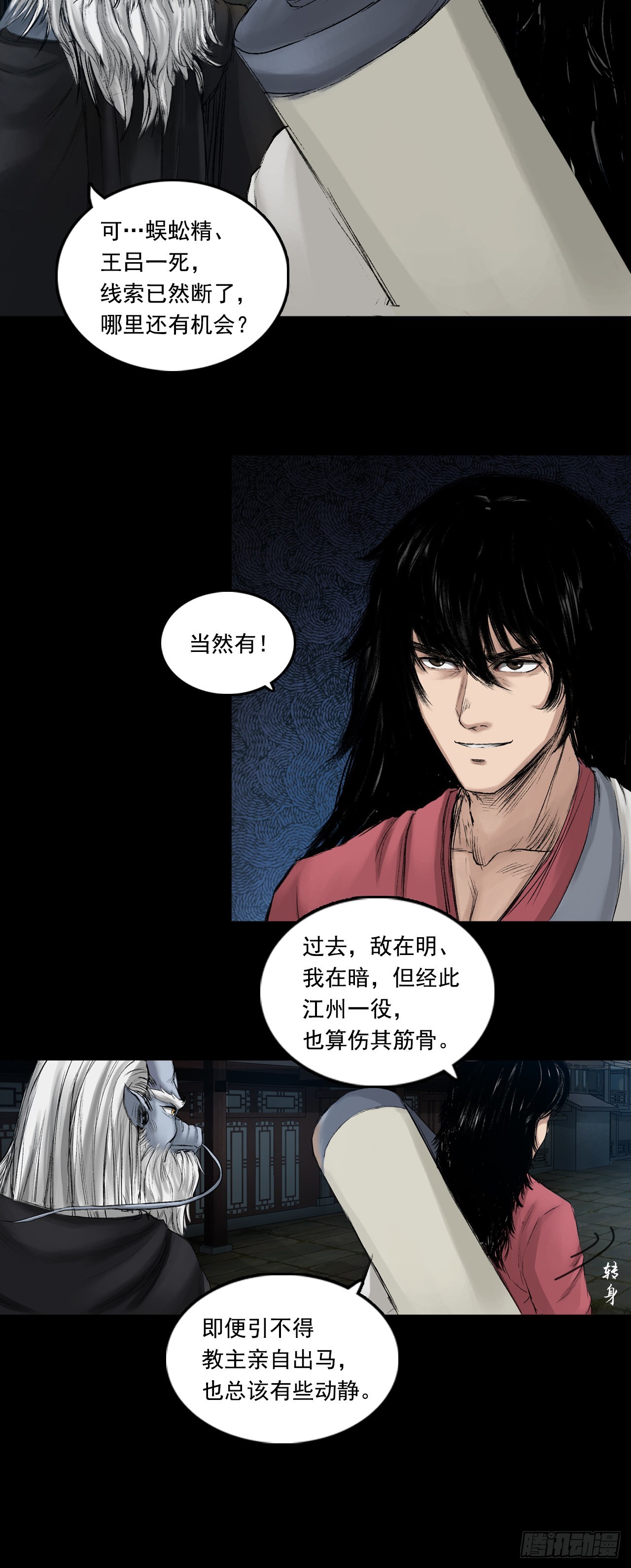 火光之下（下）-第60话