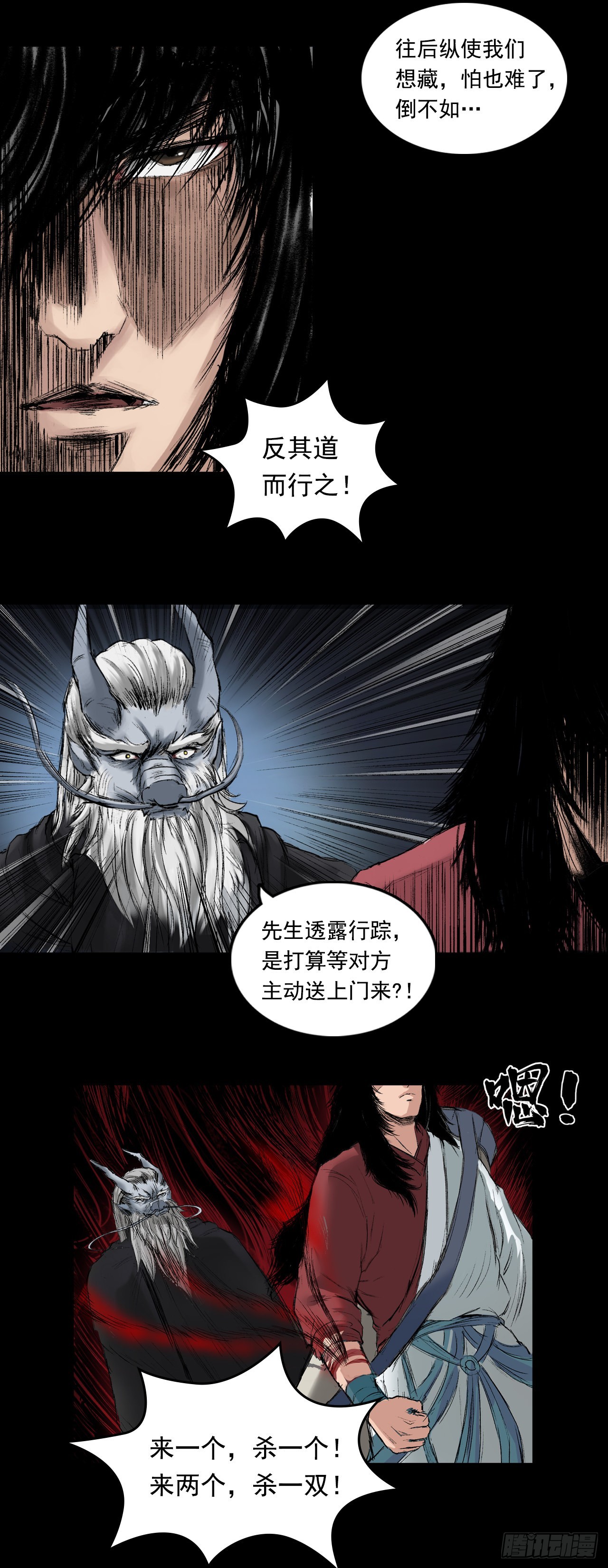 火光之下（下）-第60话