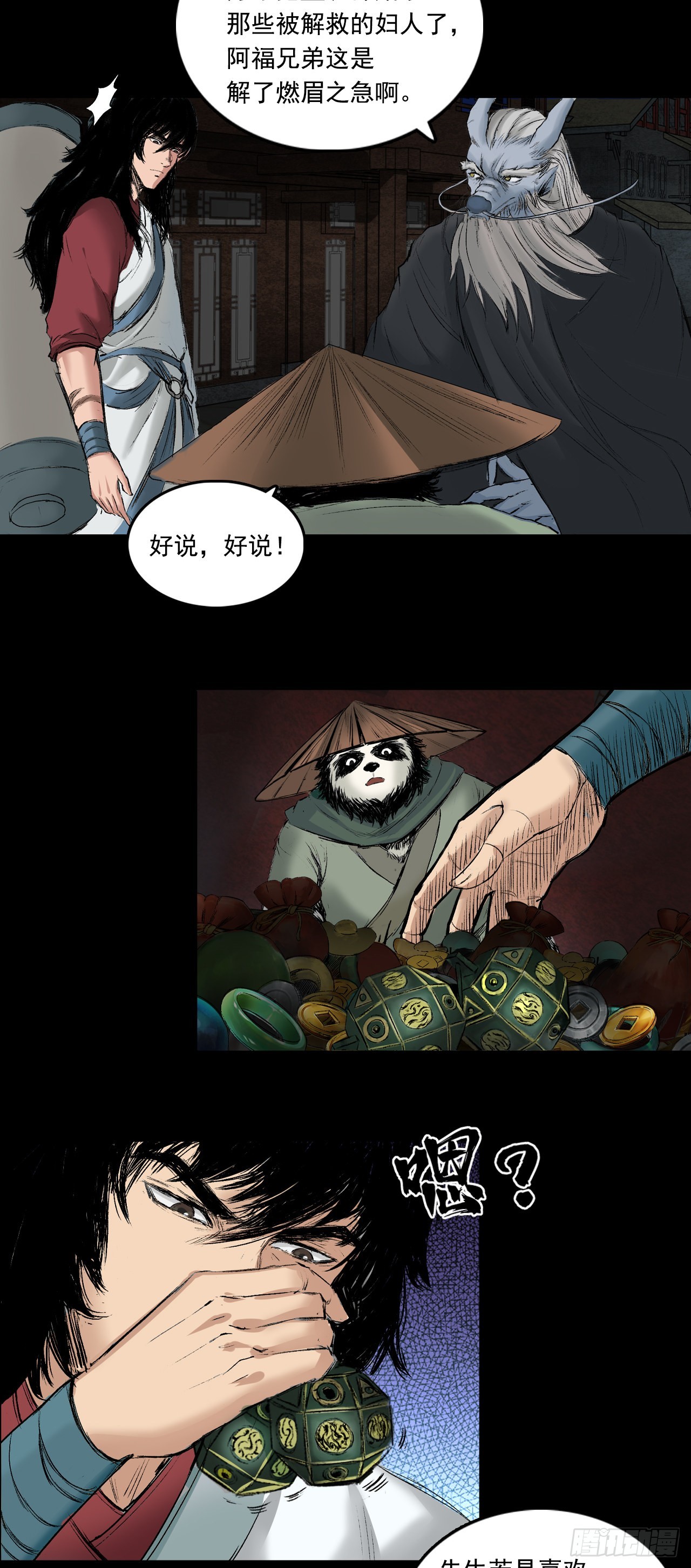 火光之下（下）-第60话