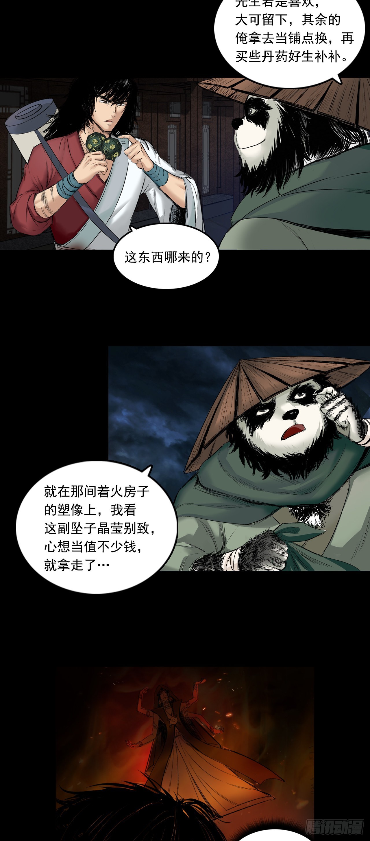 火光之下（下）-第60话