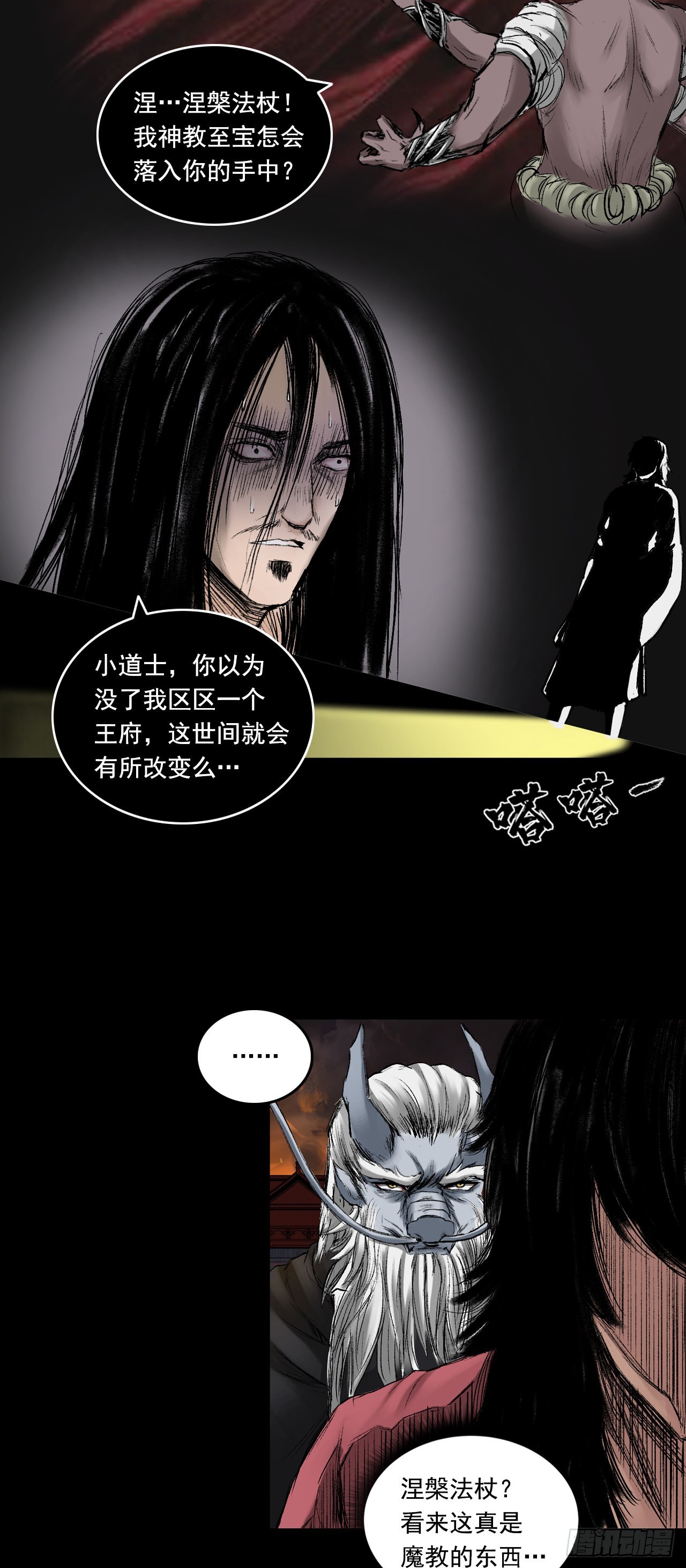 火光之下（下）-第60话