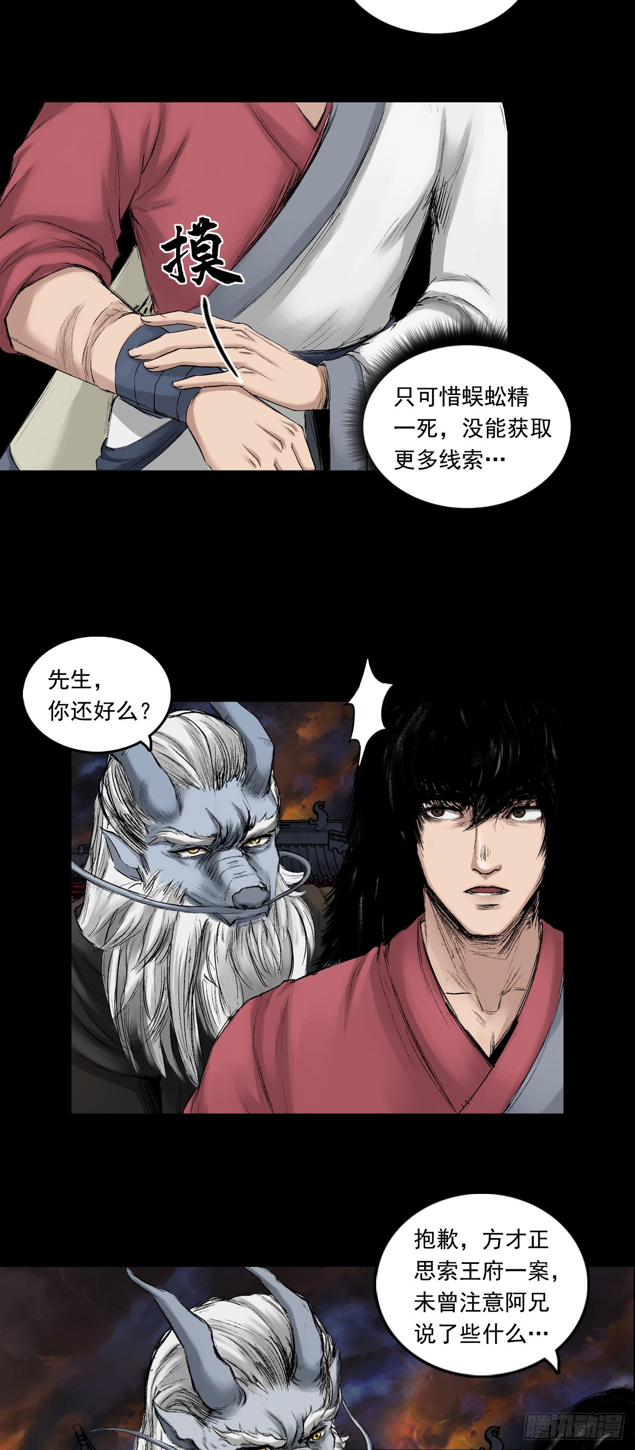 火光之下（下）-第60话