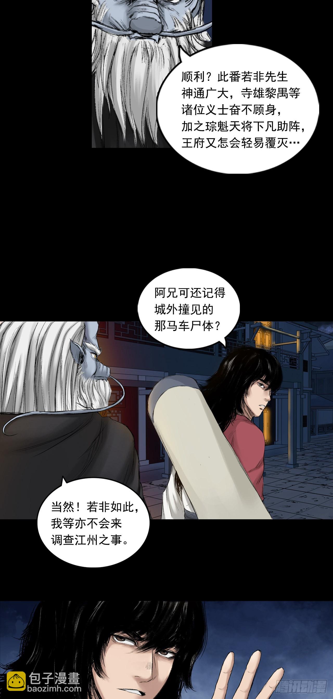 火光之下（下）-第60话