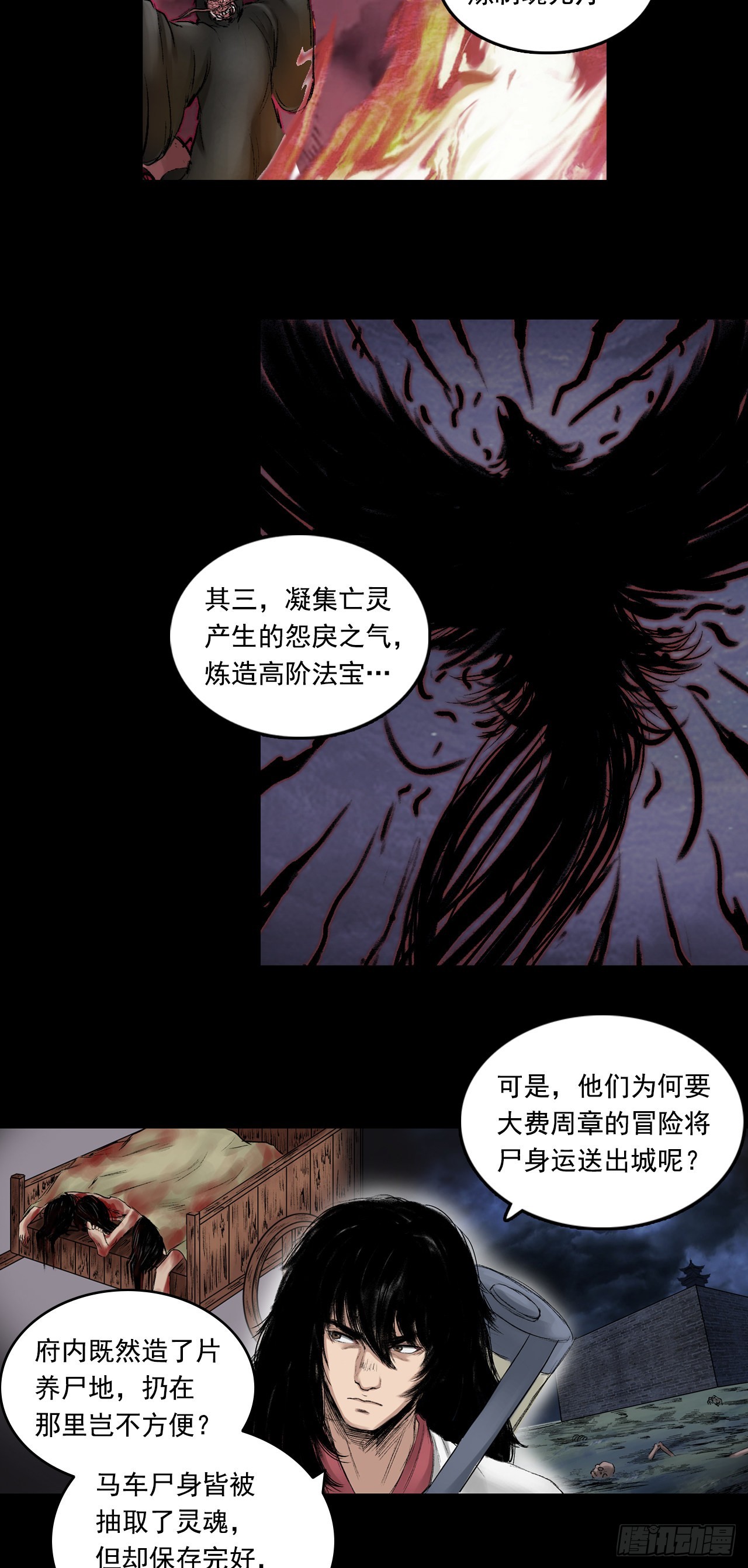 火光之下（下）-第60话