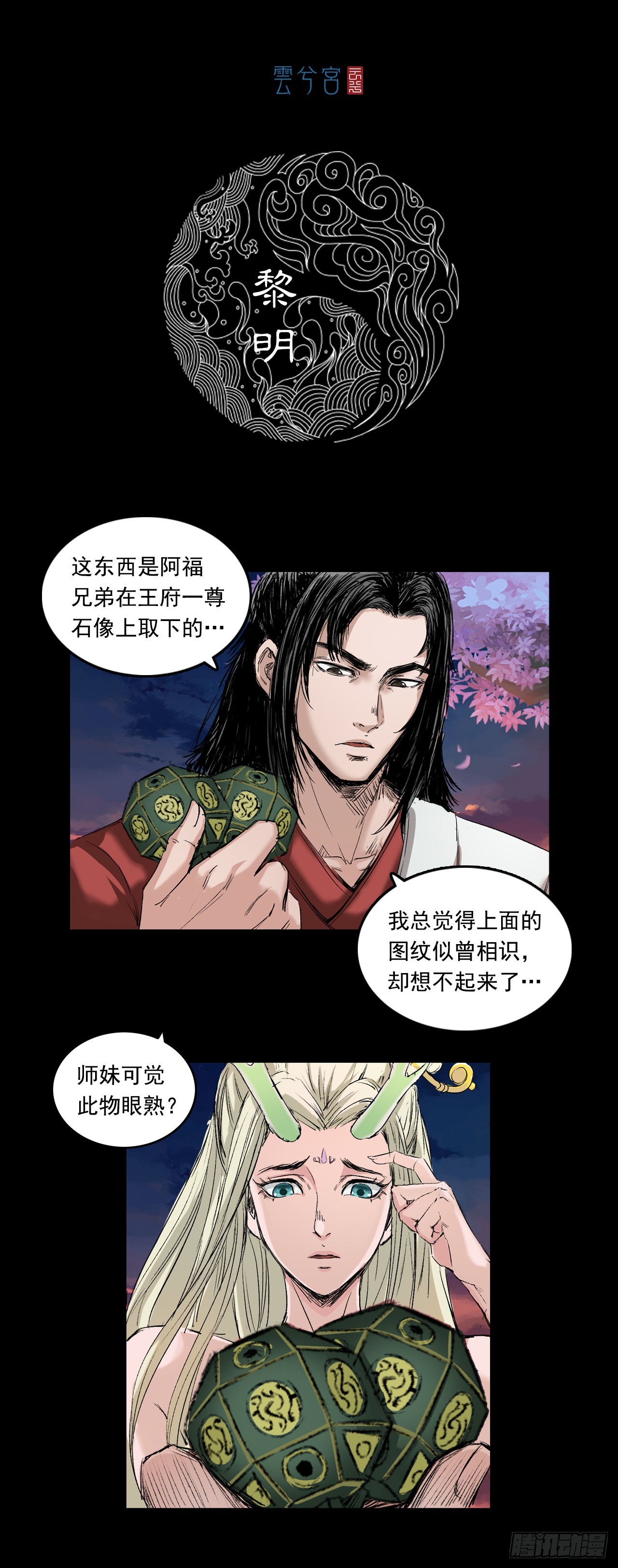 黎明（下）-第62话