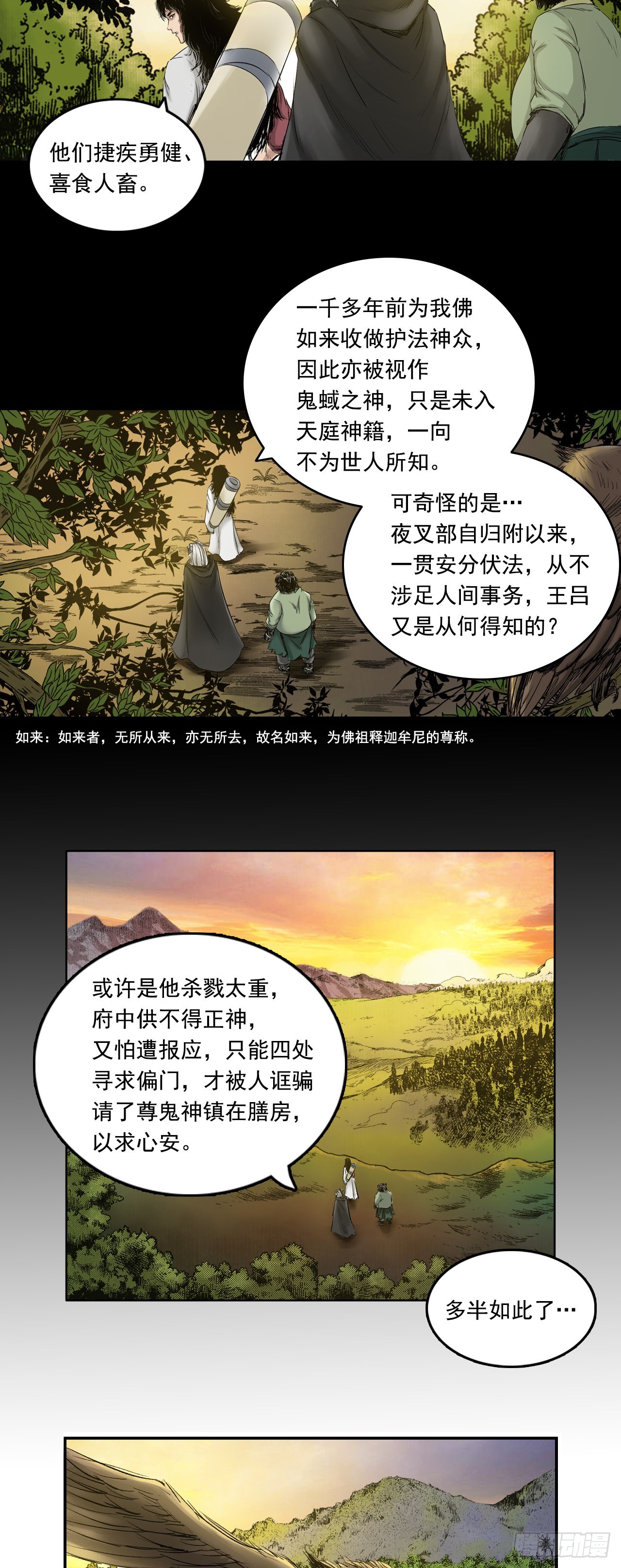 黎明（下）-第62话