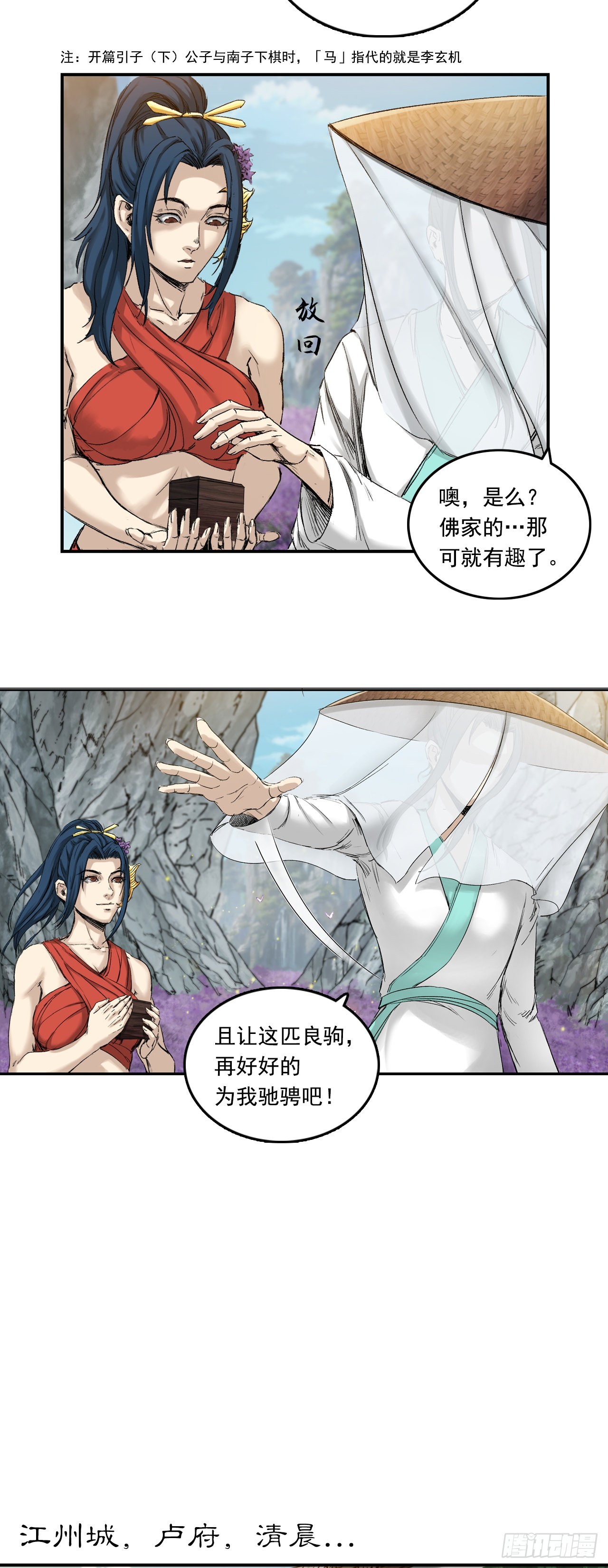 黎明（下）-第62话