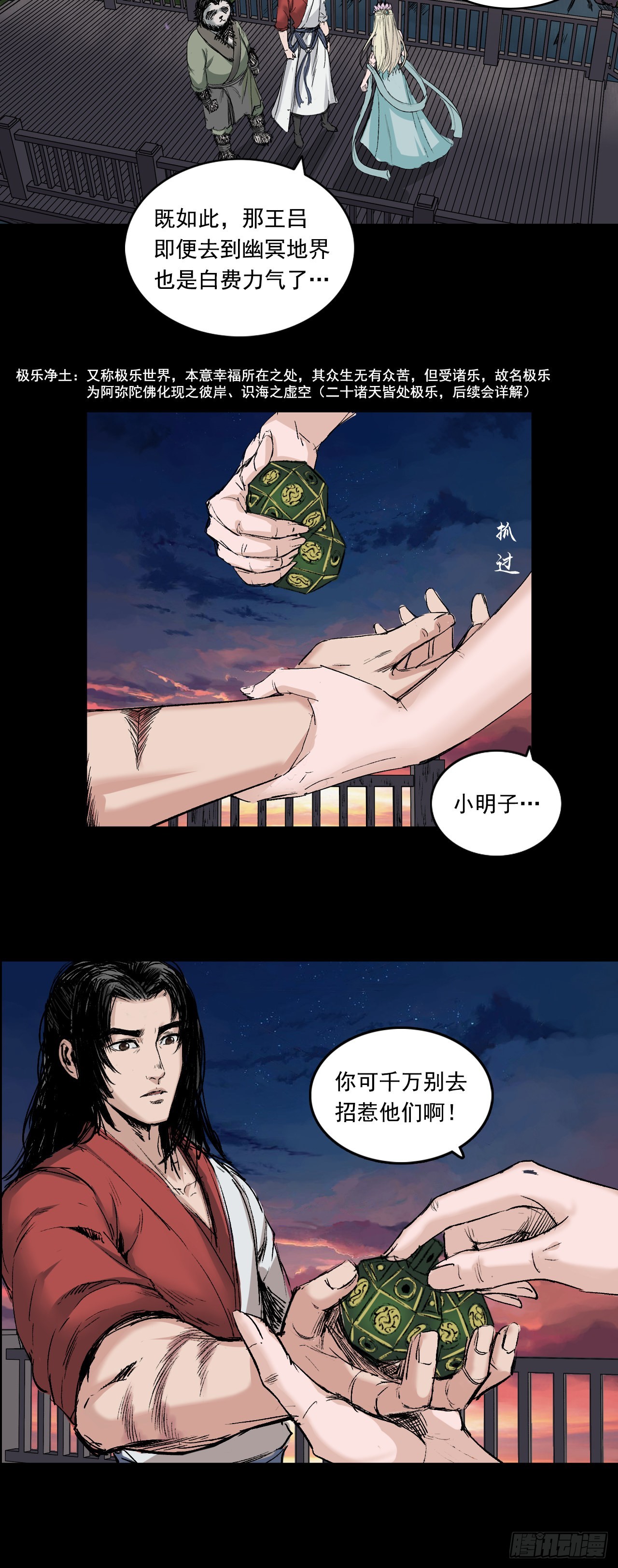 黎明（下）-第62话