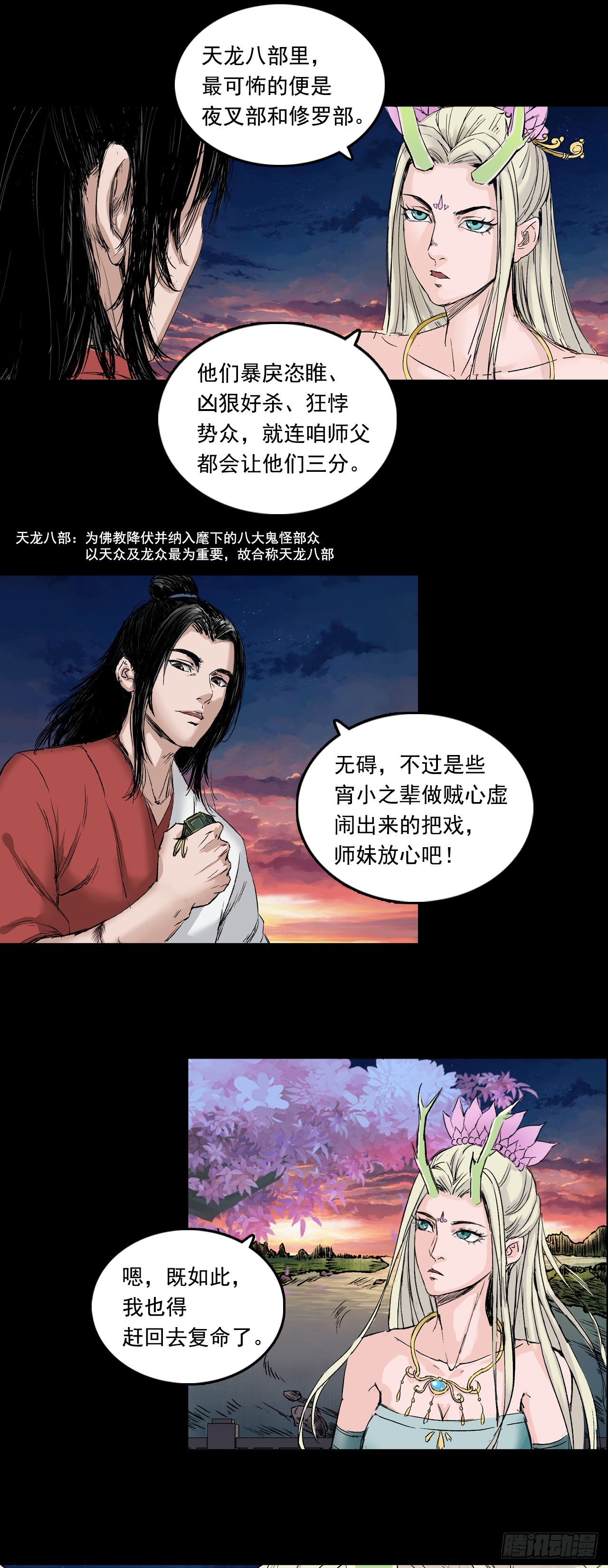 黎明（下）-第62话