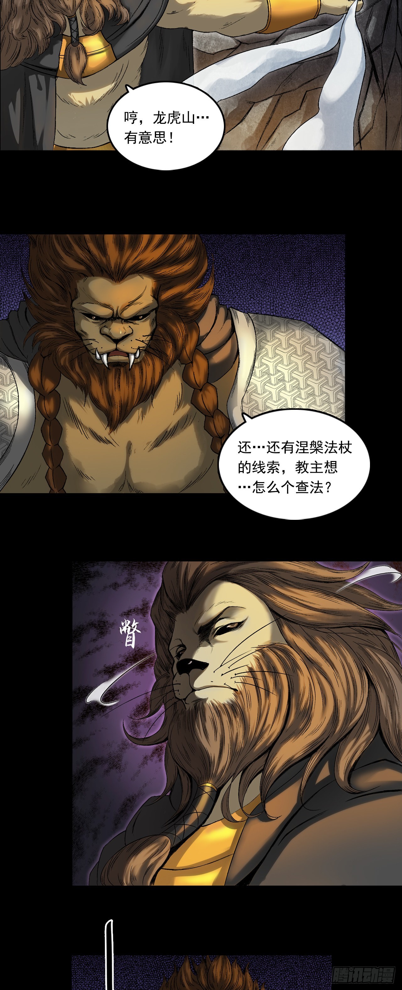 神魔教（下）-第64话