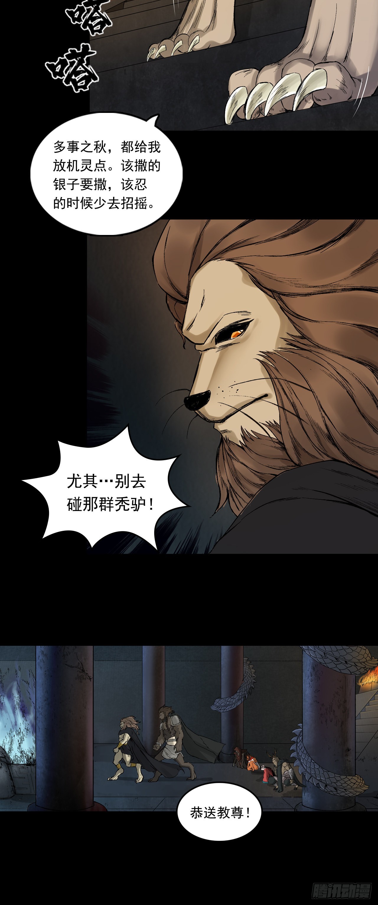 神魔教（下）-第64话