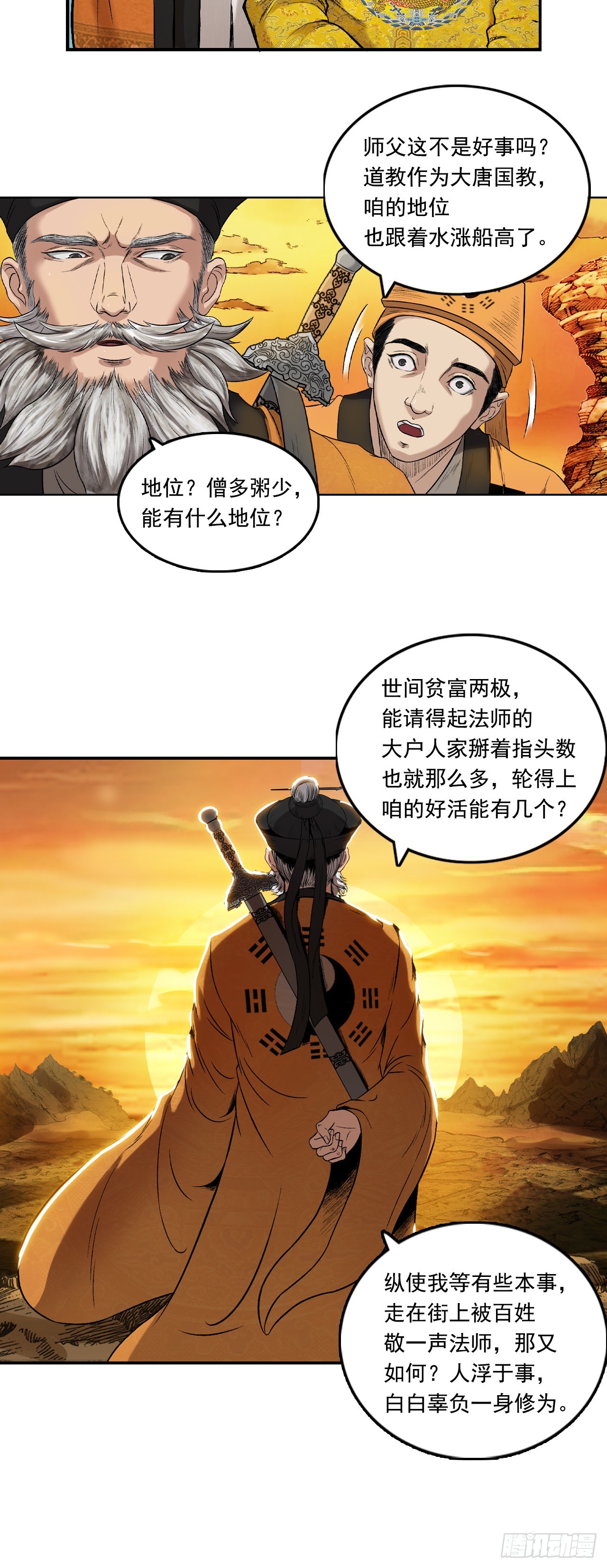 流沙河（上）-第66话