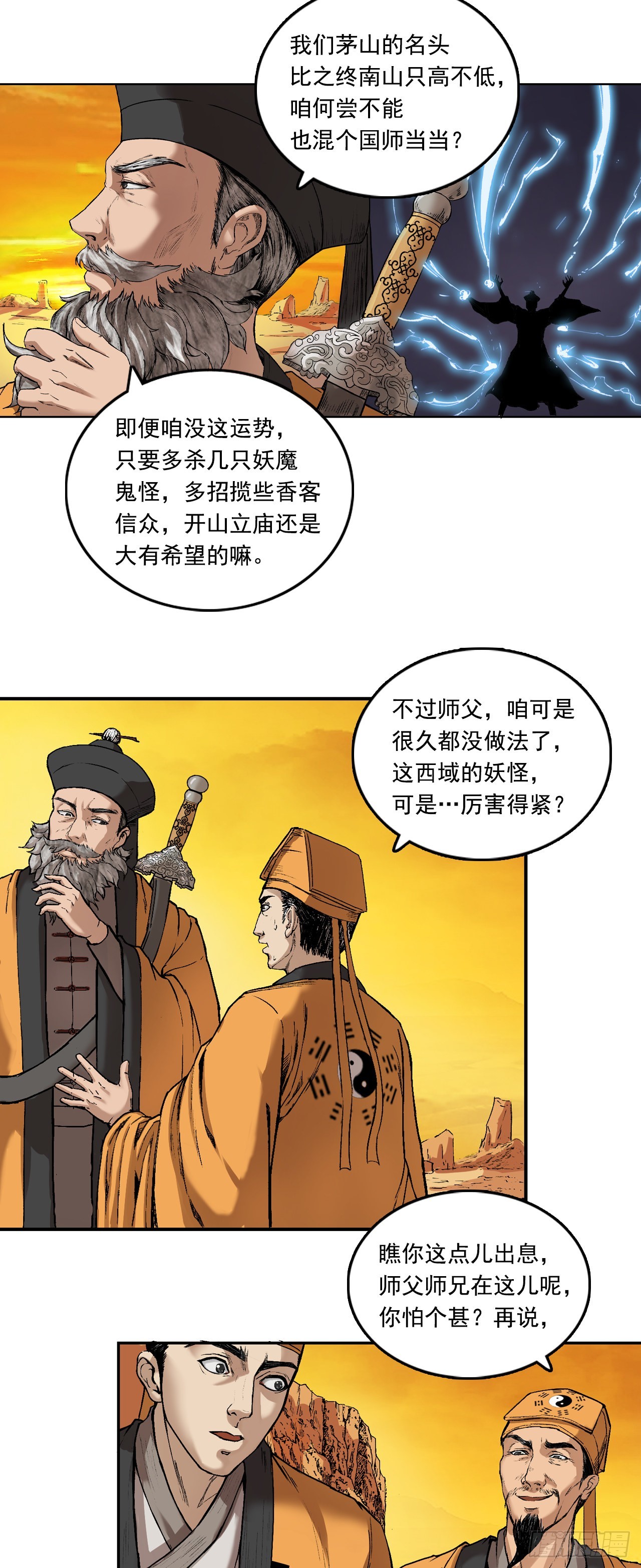 流沙河（上）-第66话