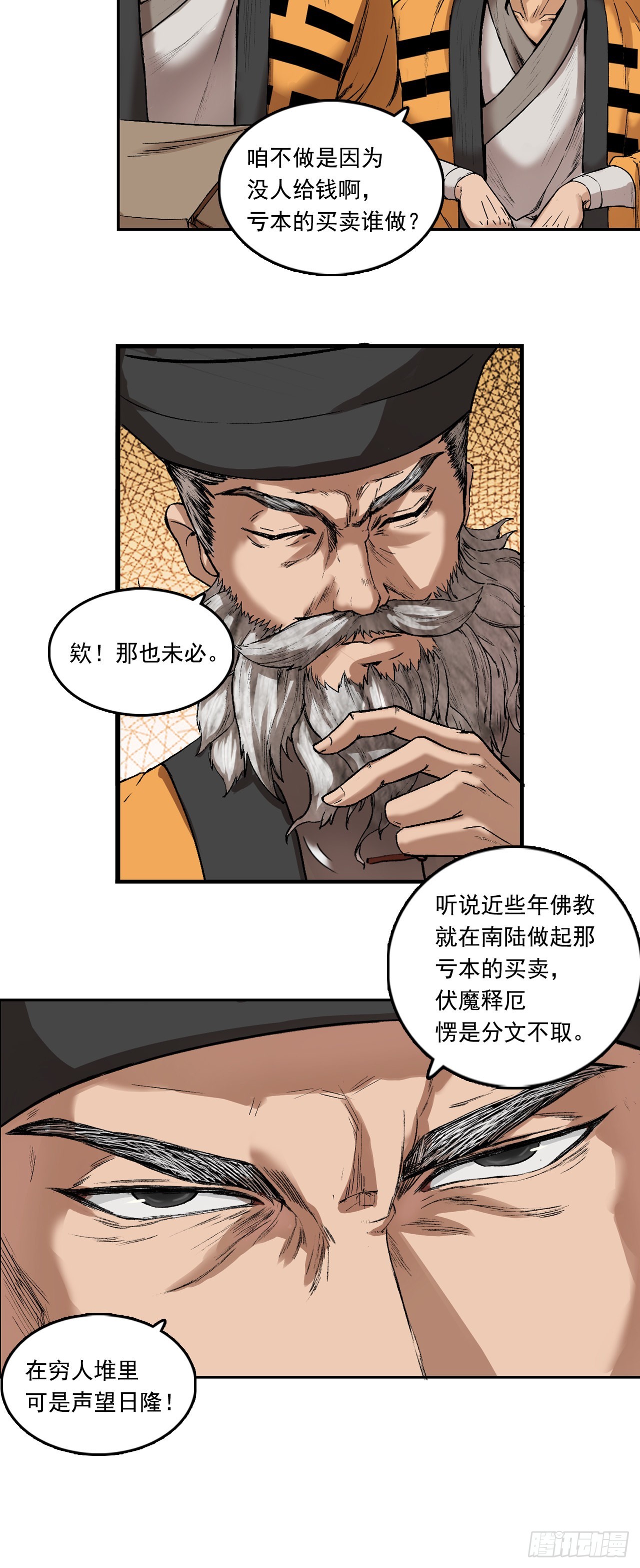 流沙河（上）-第66话