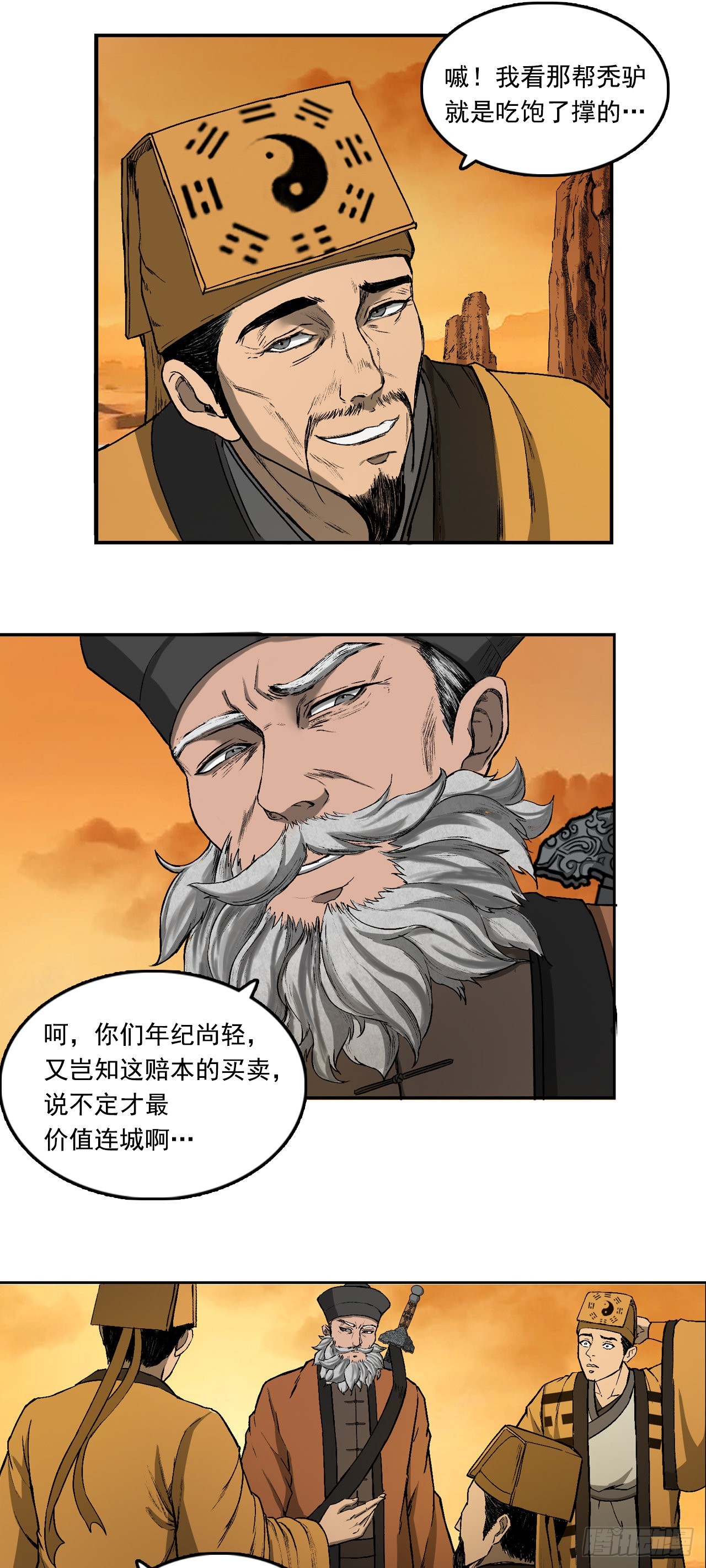 流沙河（上）-第66话