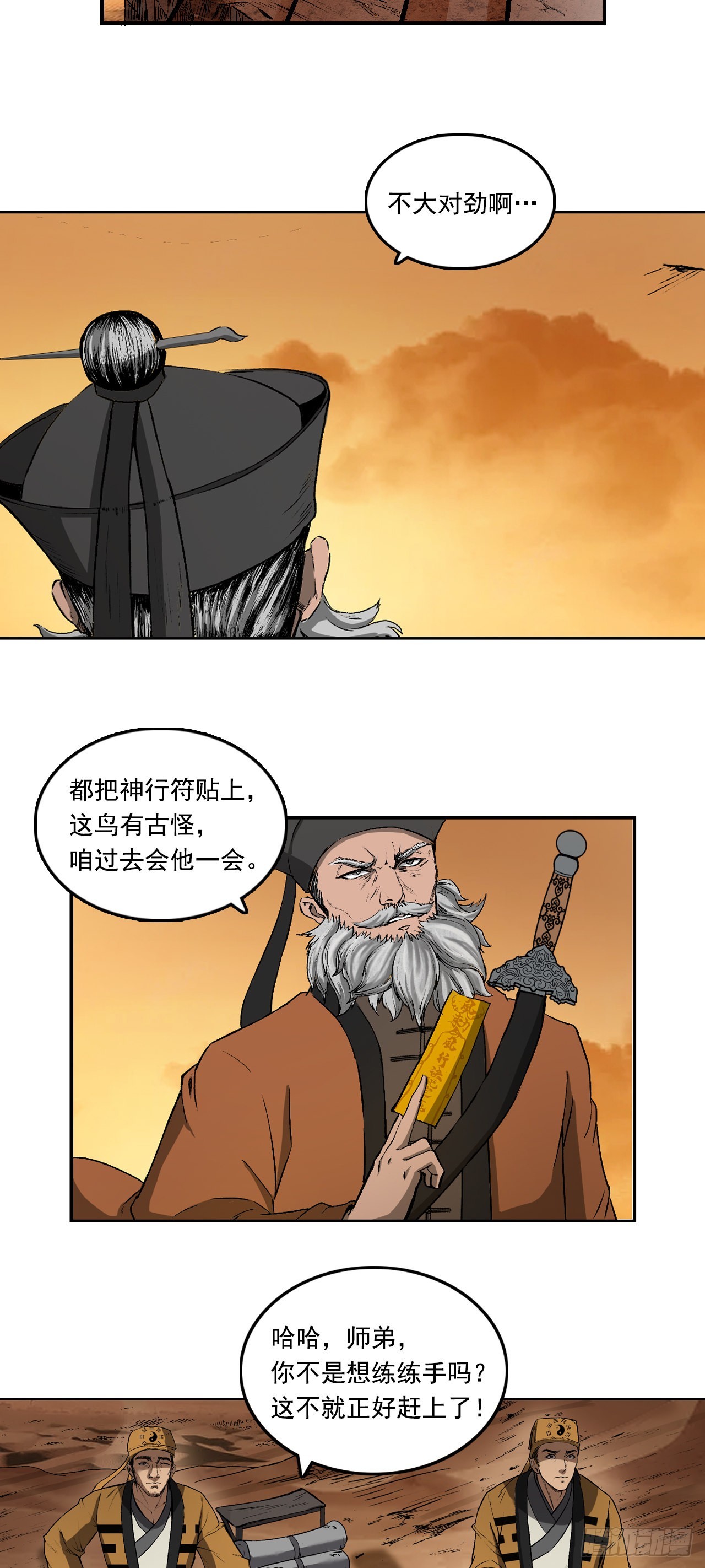 流沙河（上）-第66话