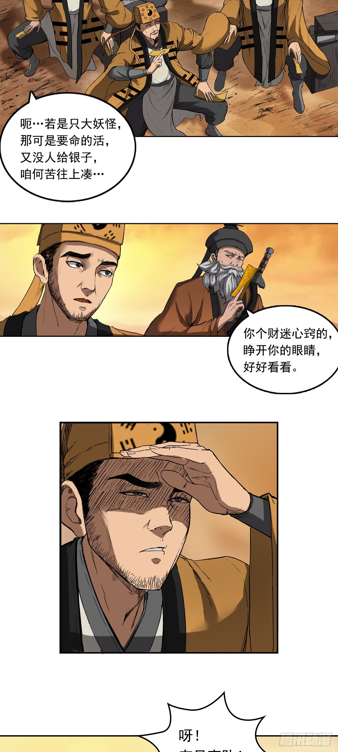流沙河（上）-第66话