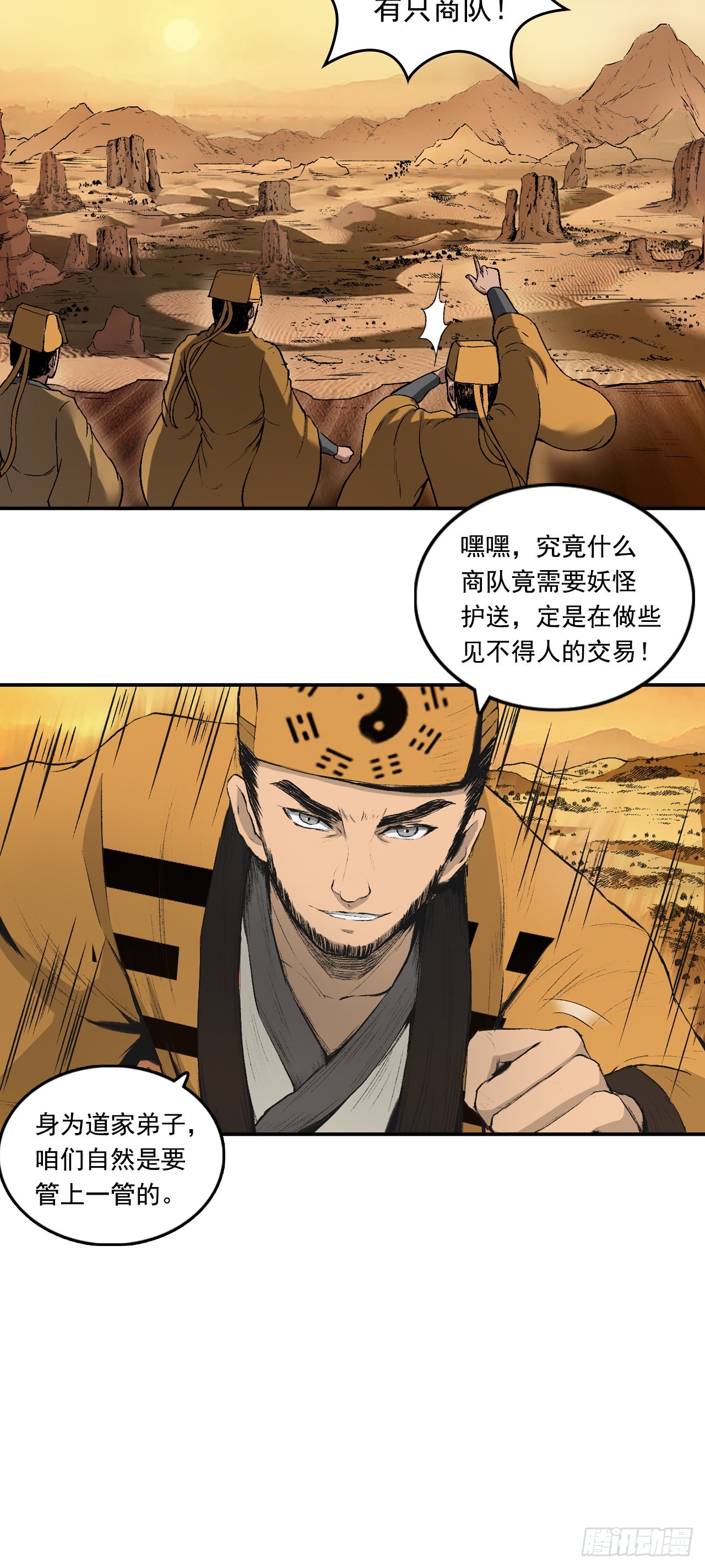 流沙河（上）-第66话