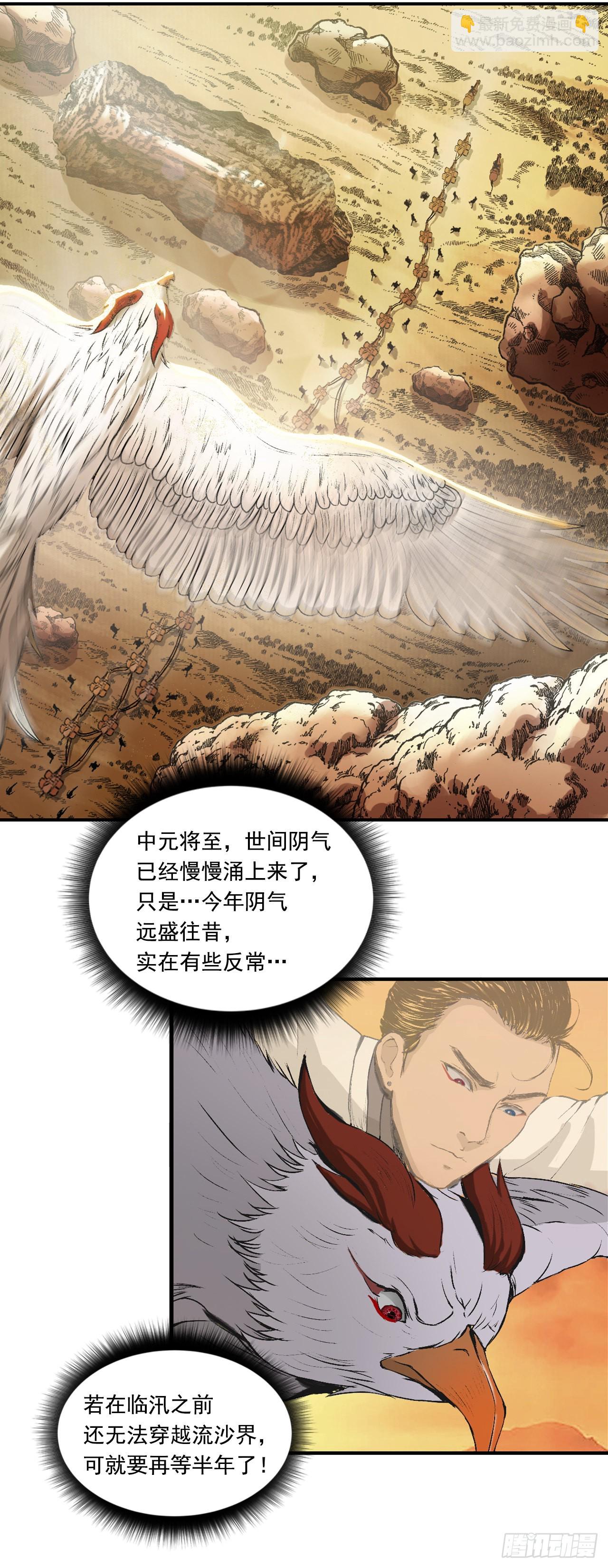 流沙河（上）-第66话