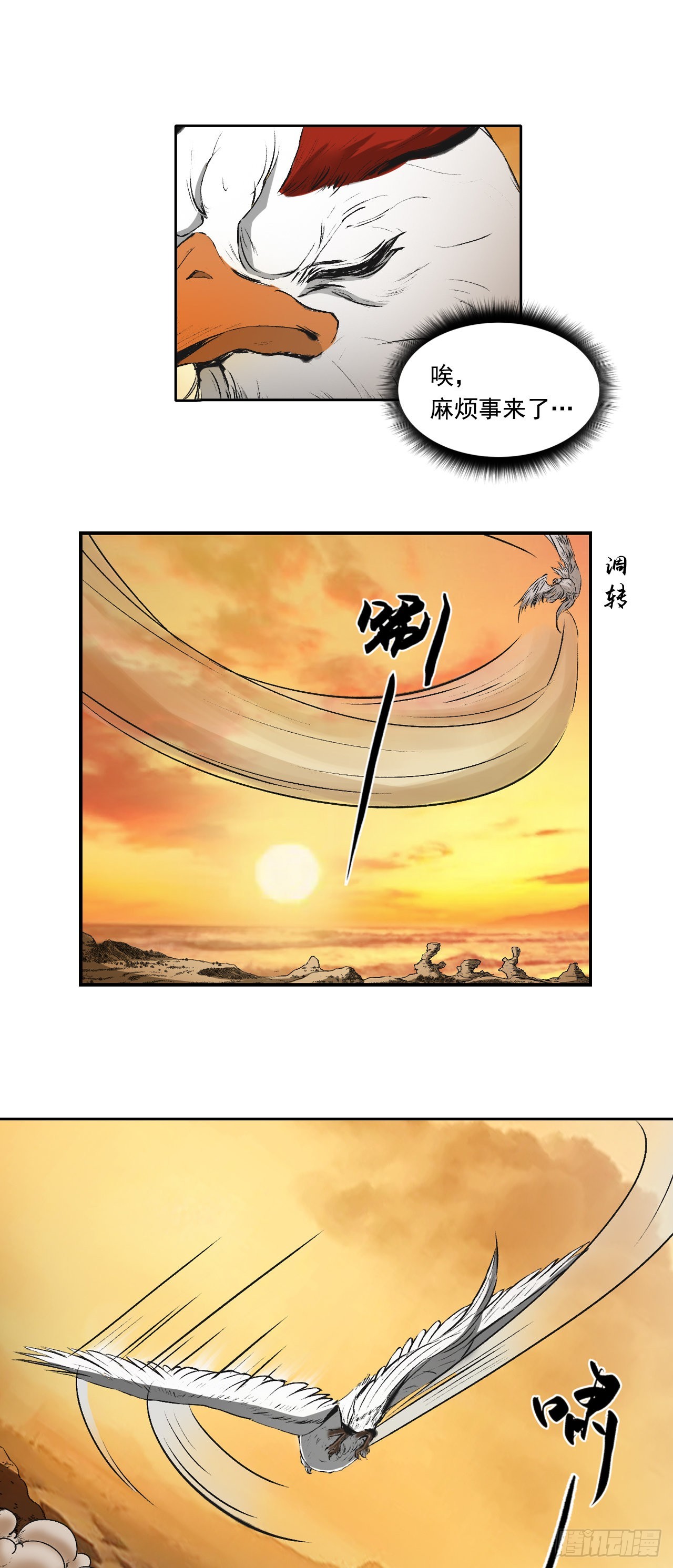 流沙河（上）-第66话