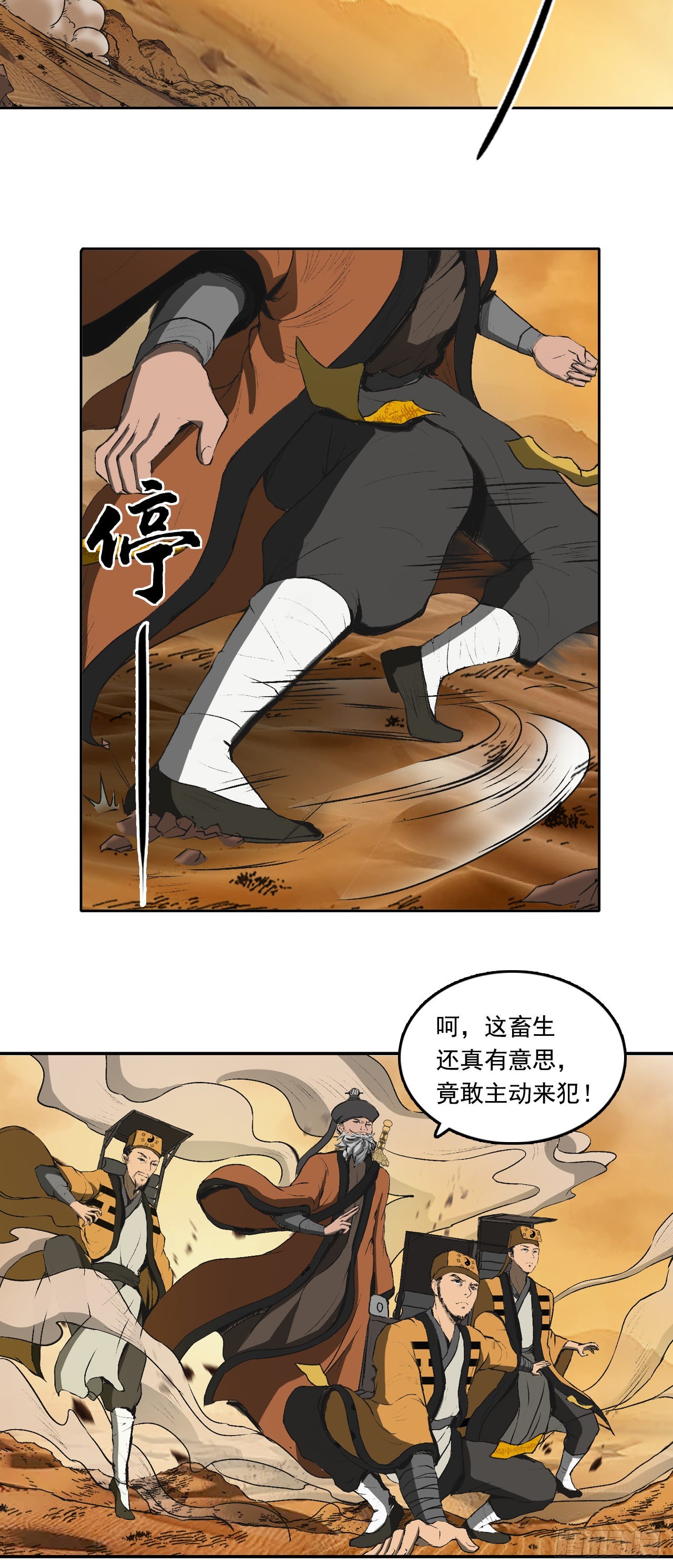 流沙河（上）-第66话