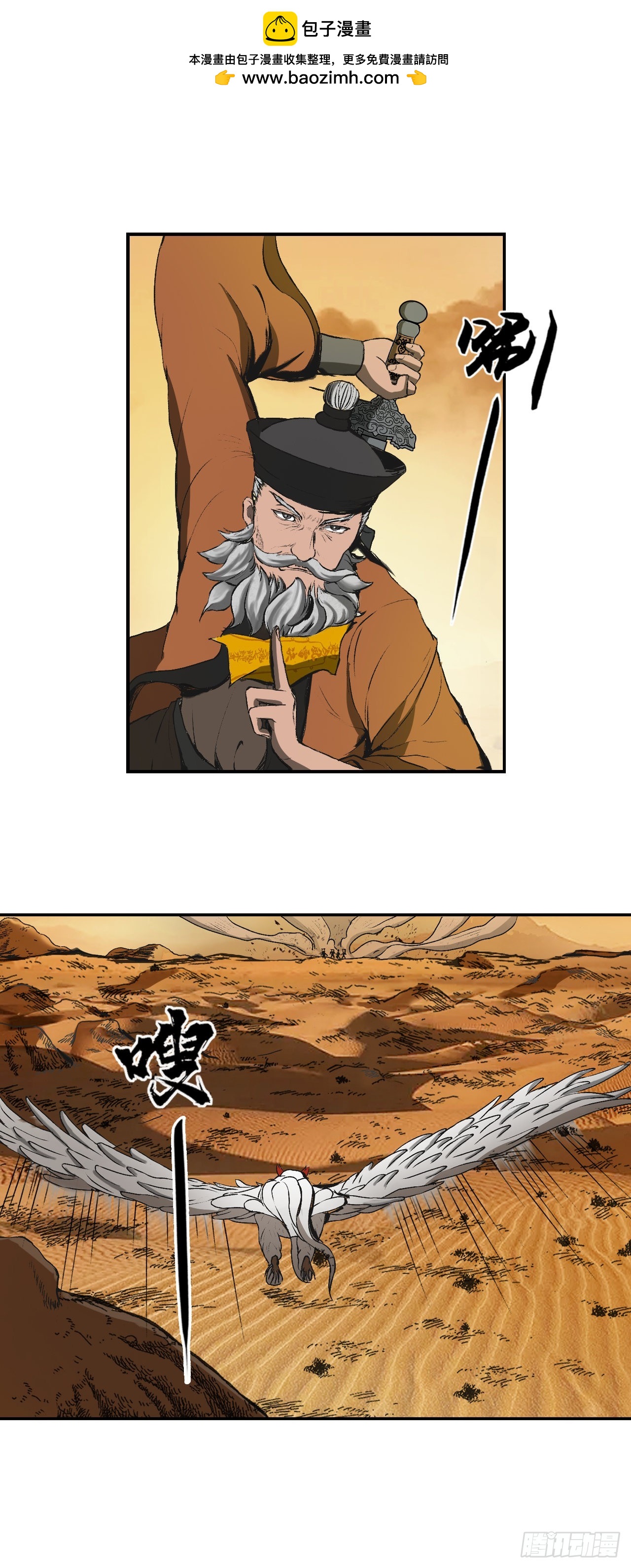 流沙河（上）-第66话