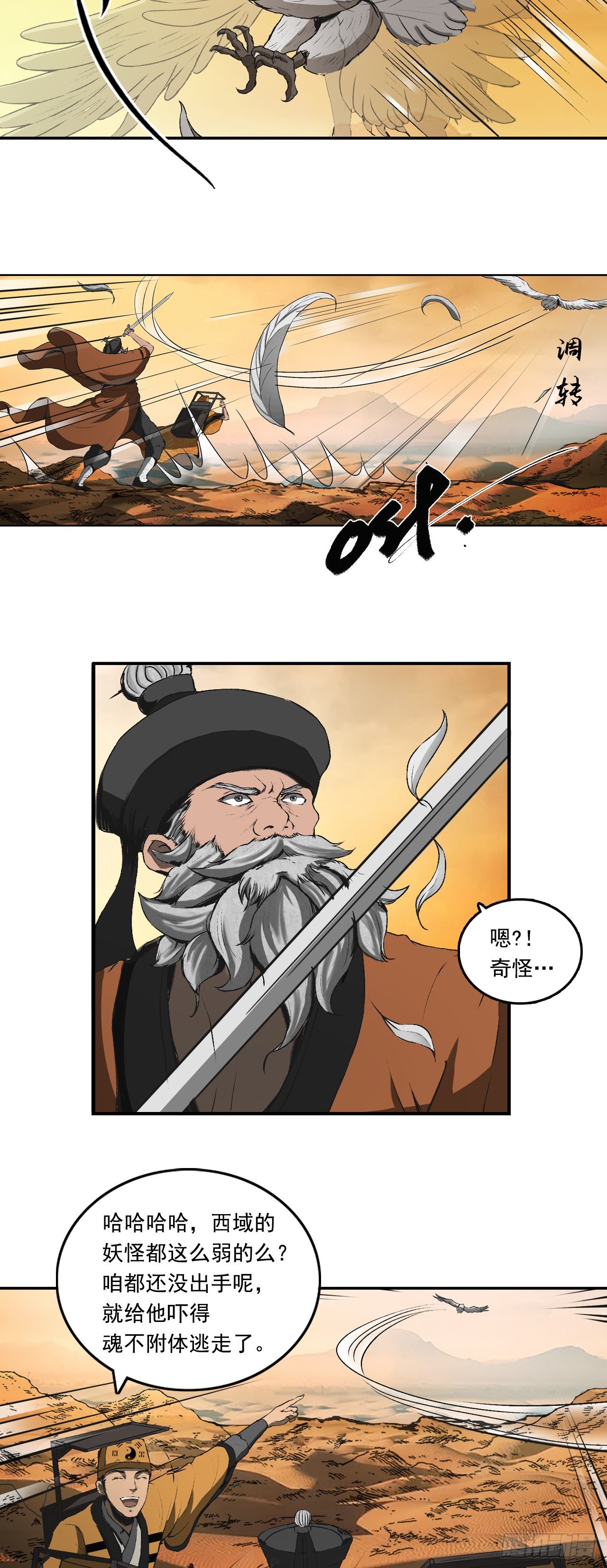 流沙河（上）-第66话