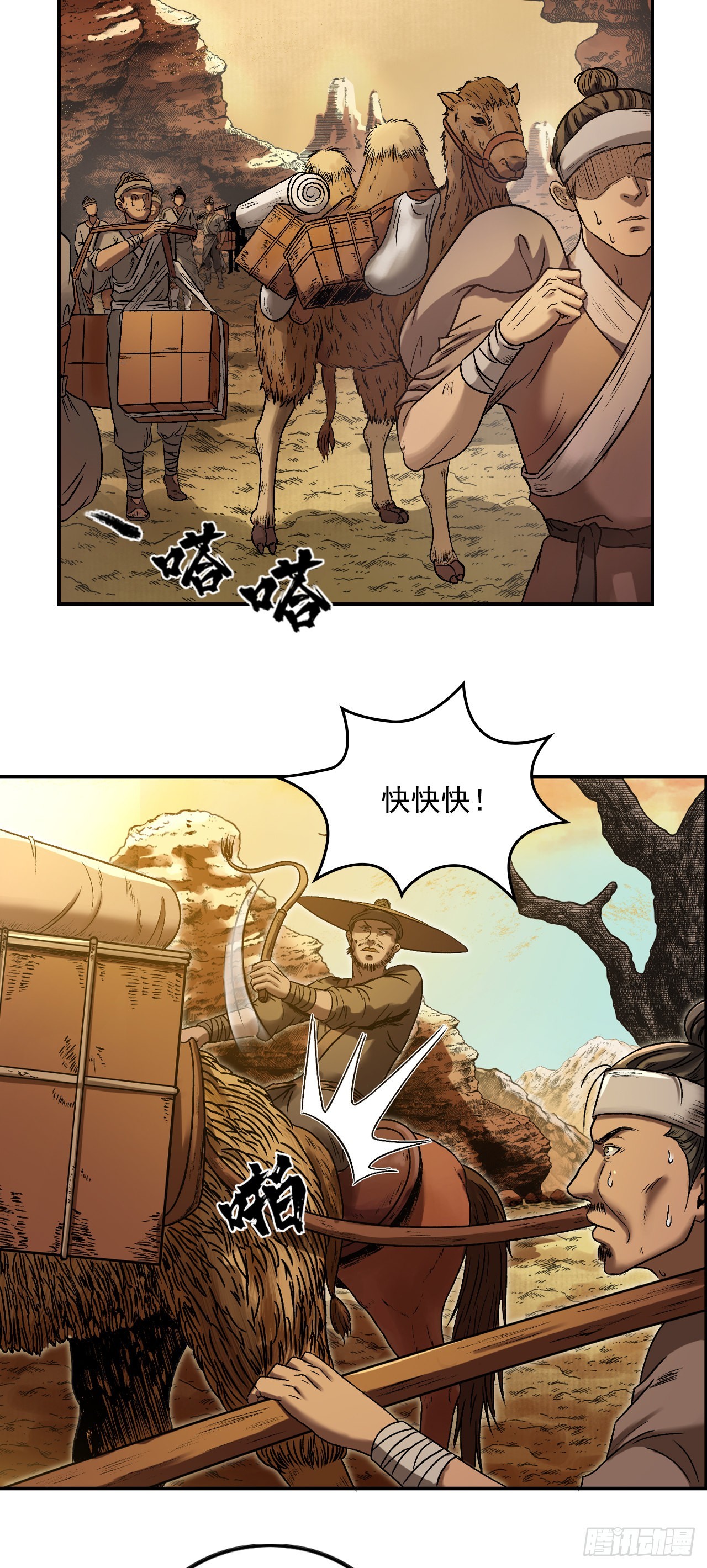 流沙河（上）-第66话