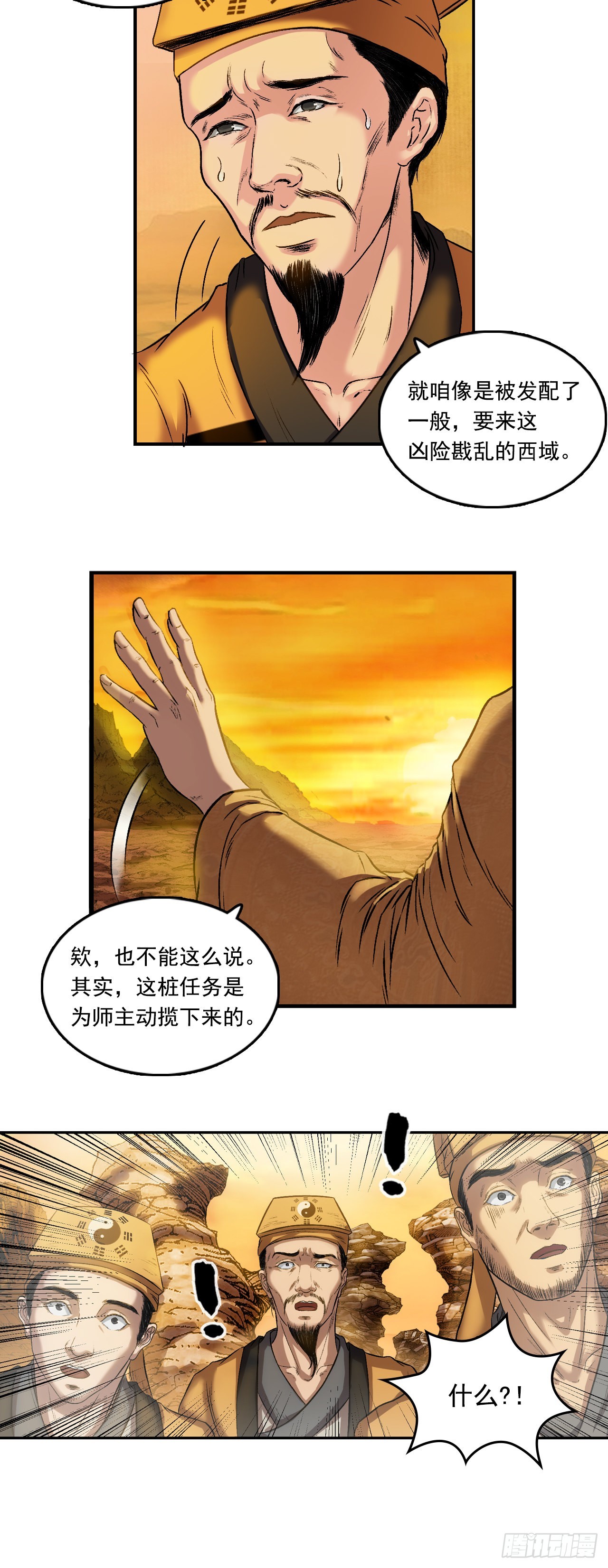 流沙河（上）-第66话